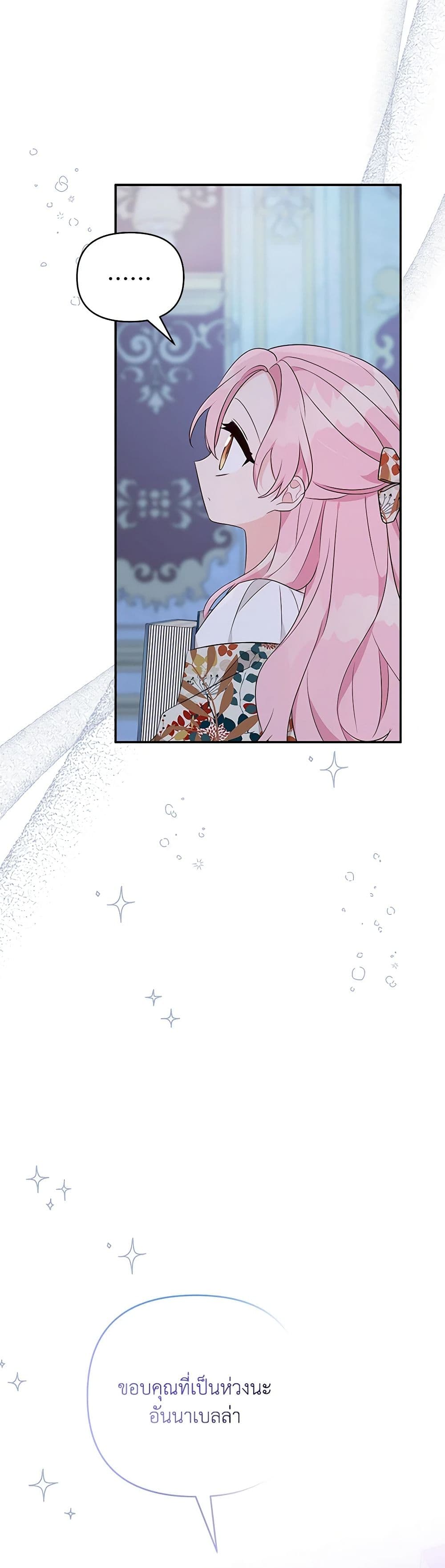 The Youngest Daughter of the Villainous Duke page 6