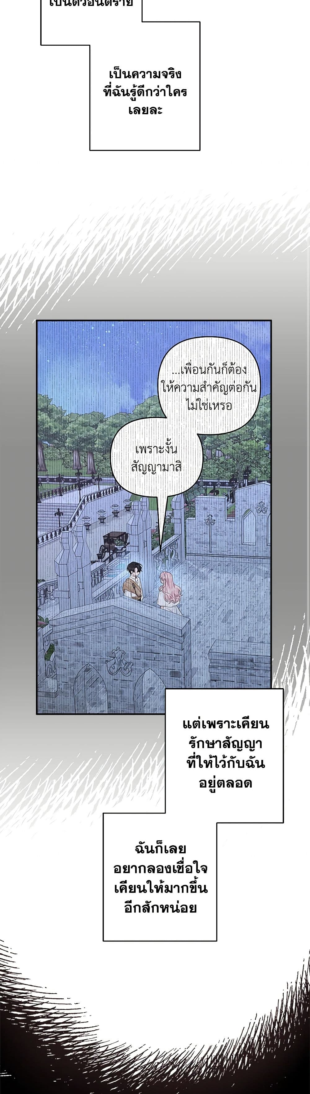 The Youngest Daughter of the Villainous Duke page 8