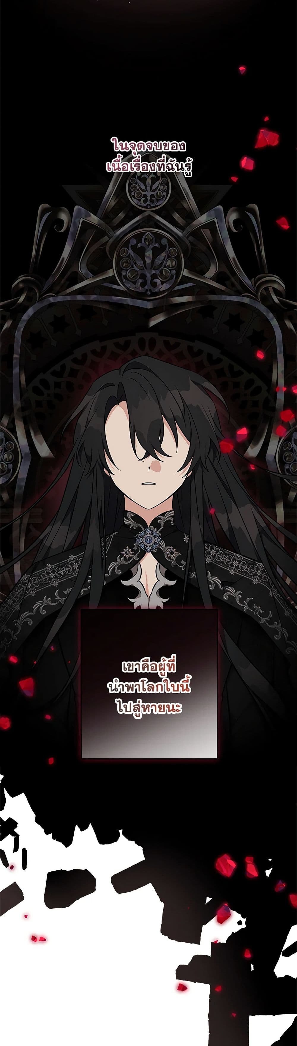 The Youngest Daughter of the Villainous Duke page 9