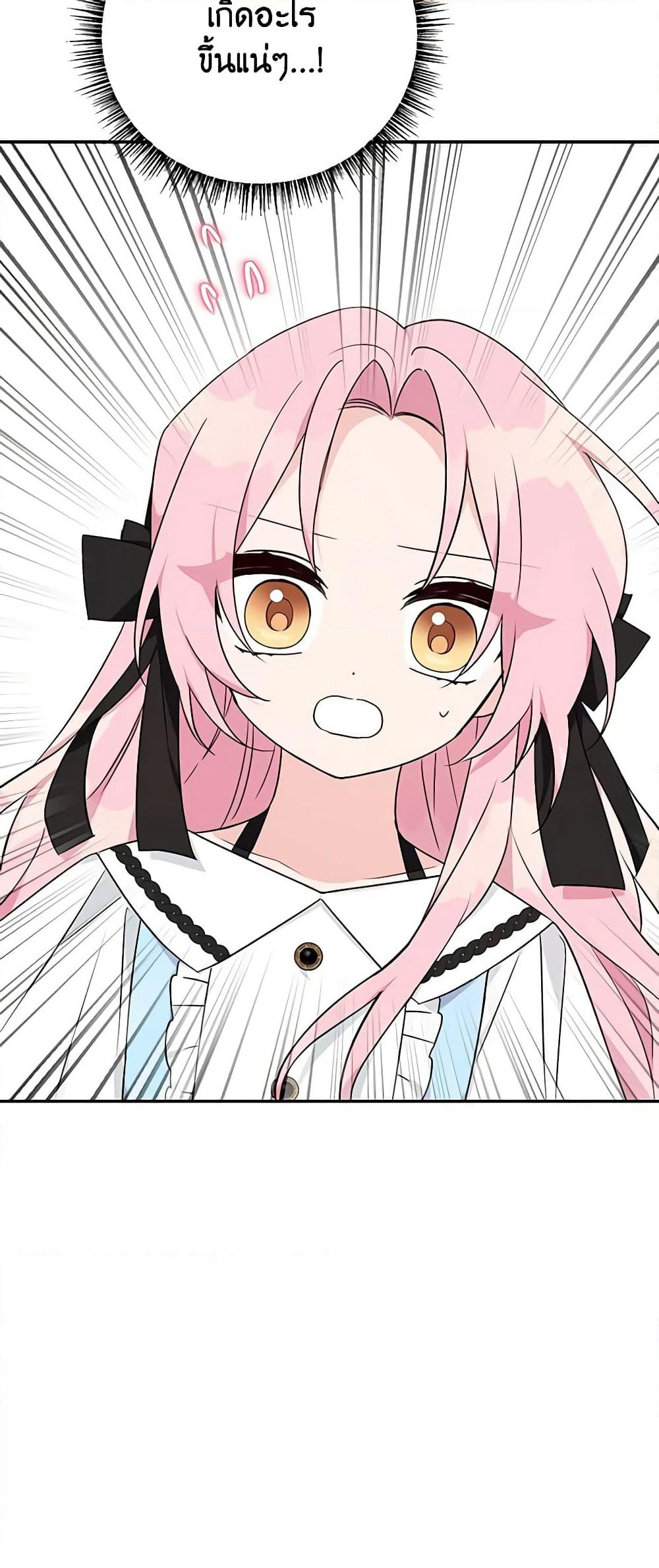 The Youngest Daughter of the Villainous Duke page 4