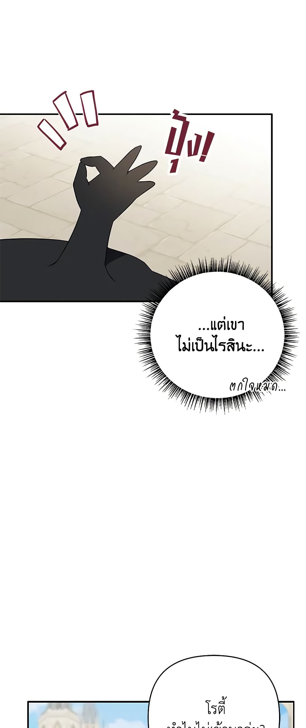 The Youngest Daughter of the Villainous Duke page 5