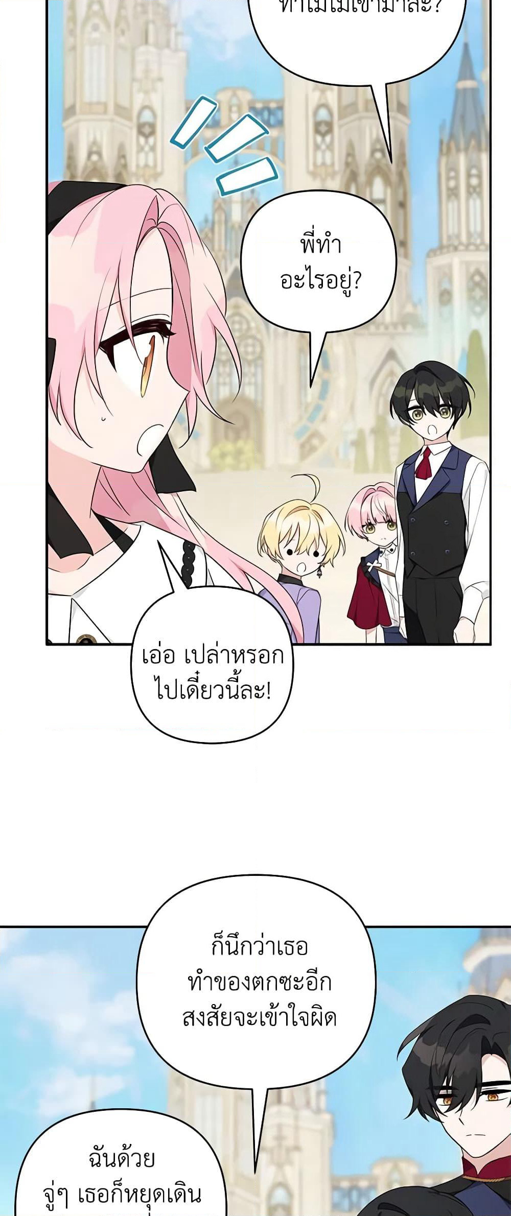 The Youngest Daughter of the Villainous Duke page 6