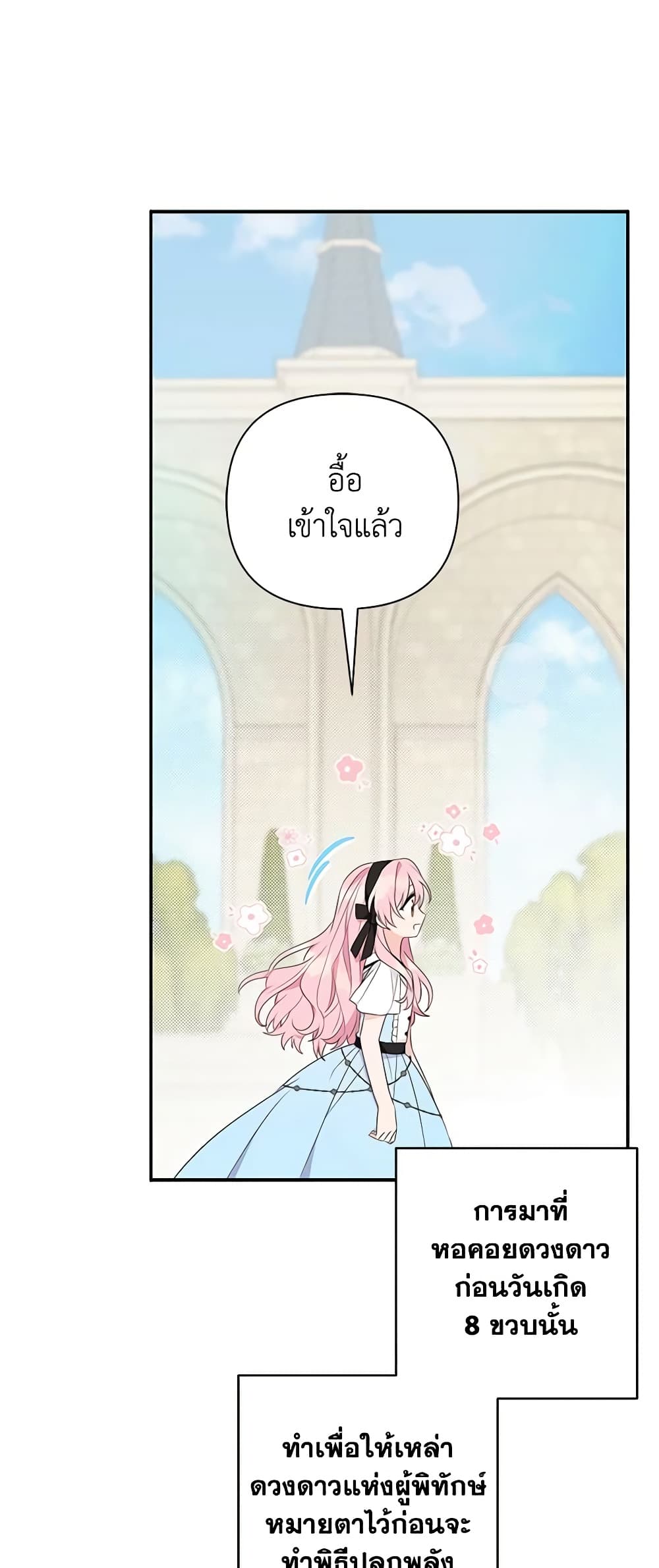 The Youngest Daughter of the Villainous Duke page 8