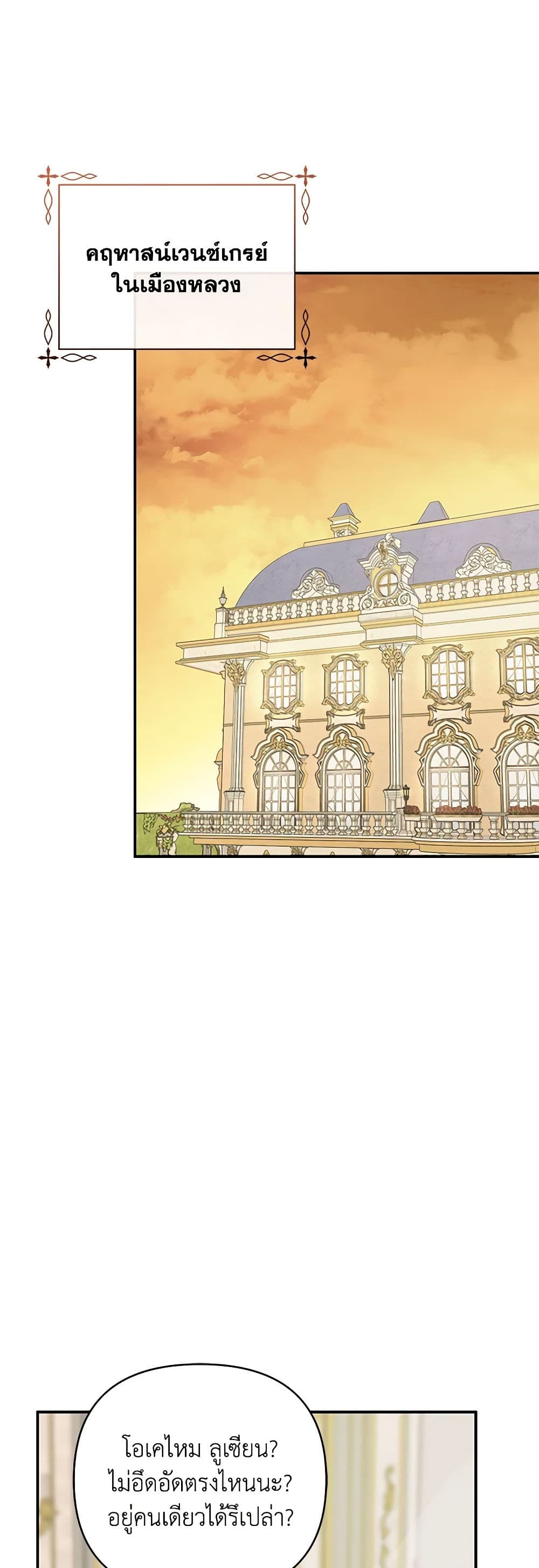 The Youngest Daughter of the Villainous Duke page 2
