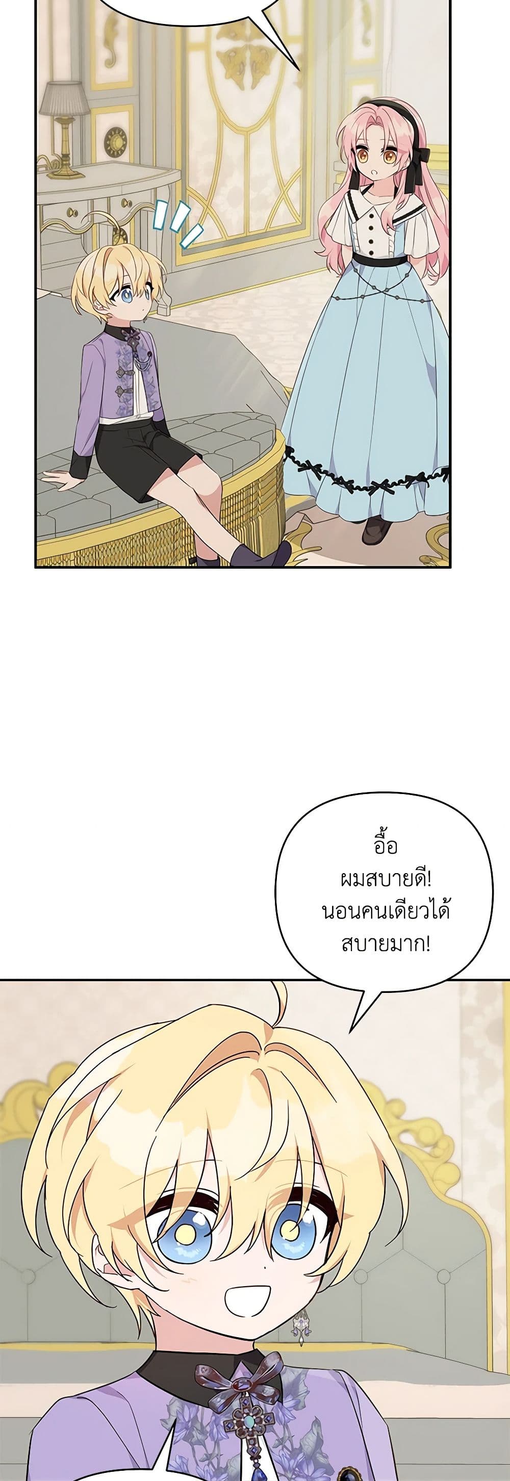 The Youngest Daughter of the Villainous Duke page 3