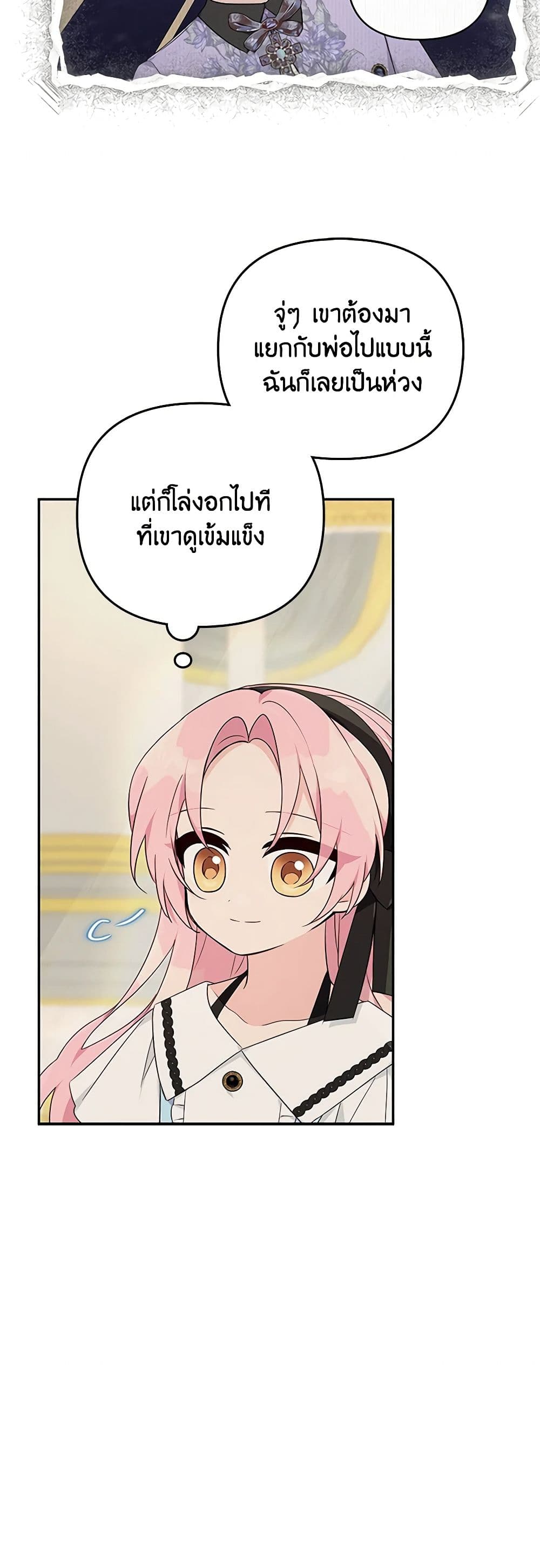 The Youngest Daughter of the Villainous Duke page 5