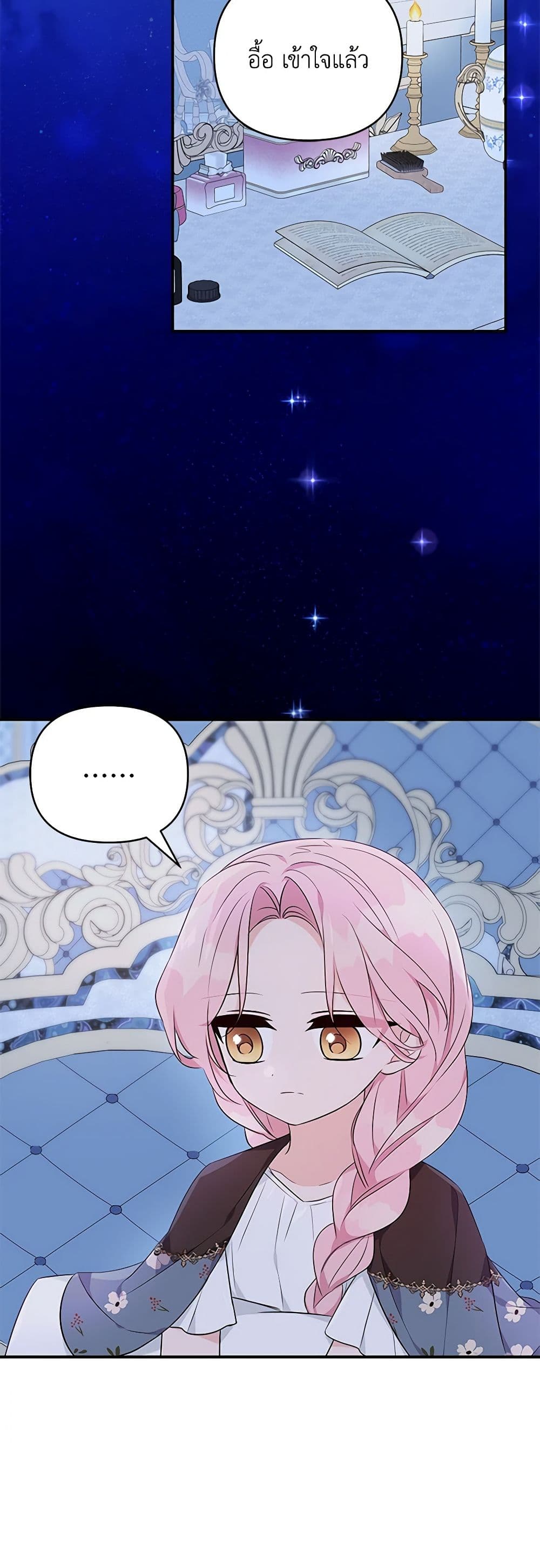 The Youngest Daughter of the Villainous Duke page 7