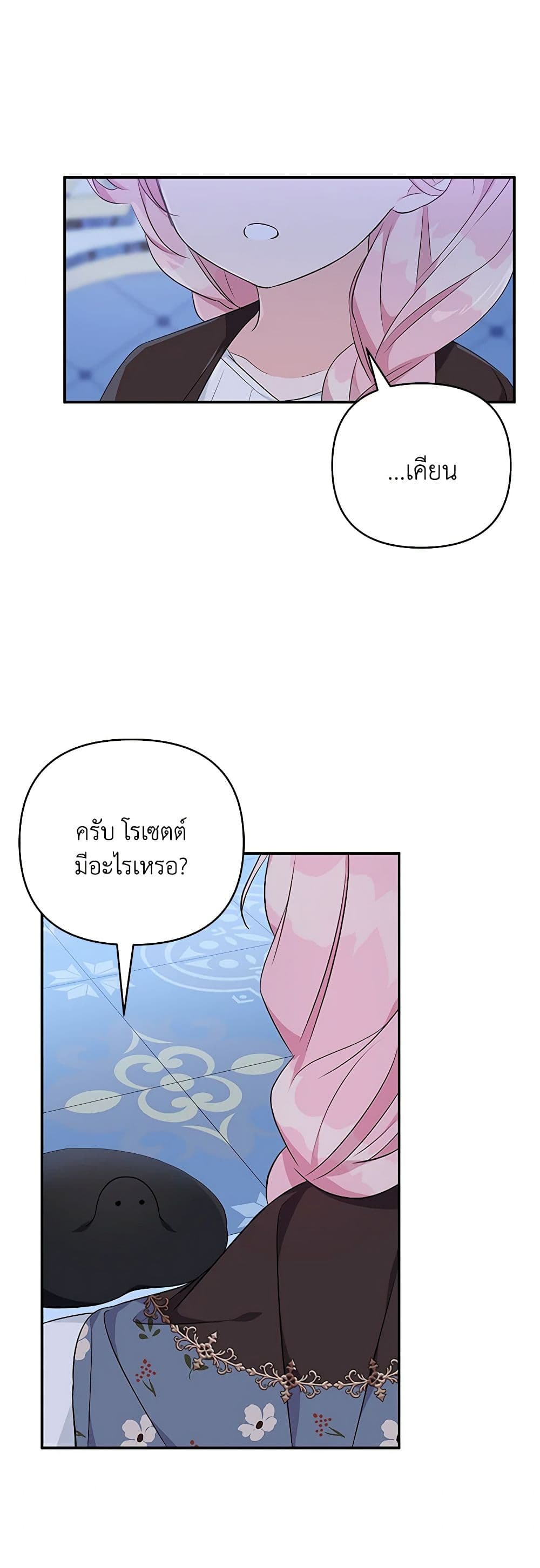 The Youngest Daughter of the Villainous Duke page 8