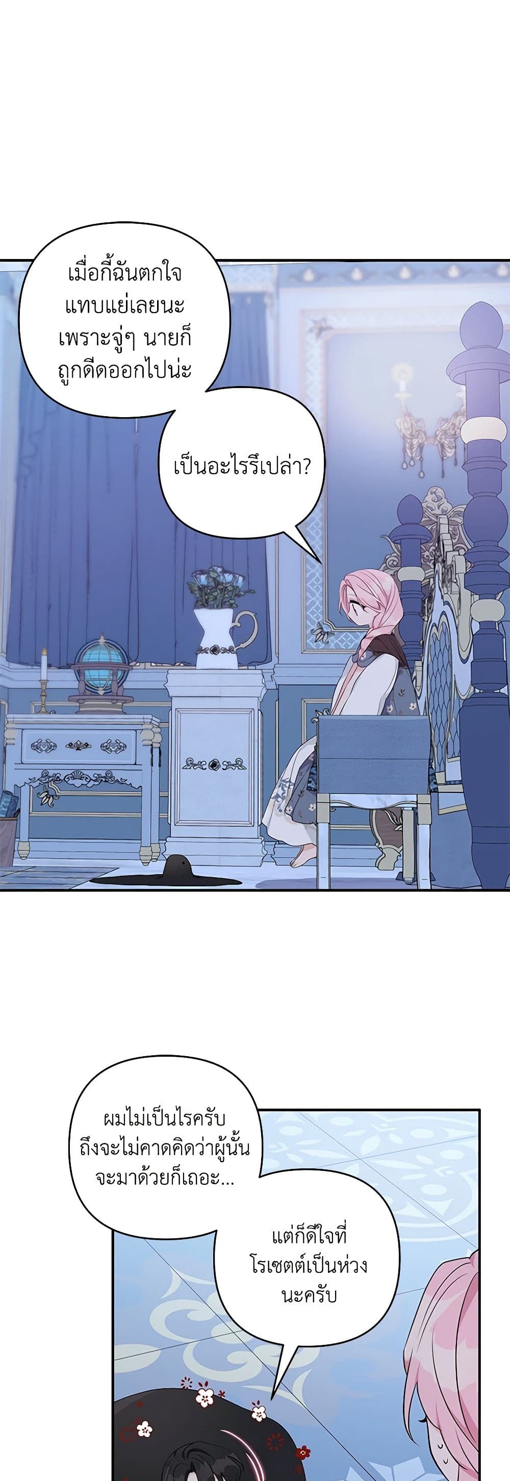 The Youngest Daughter of the Villainous Duke page 9
