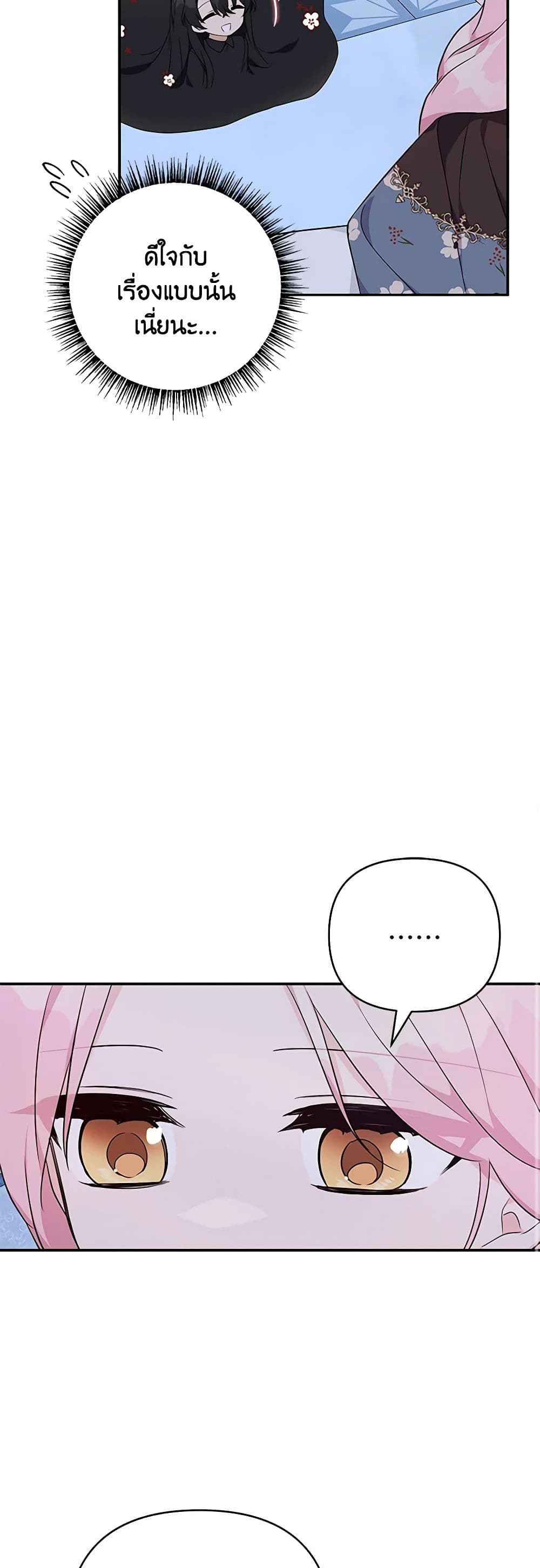 The Youngest Daughter of the Villainous Duke page 10