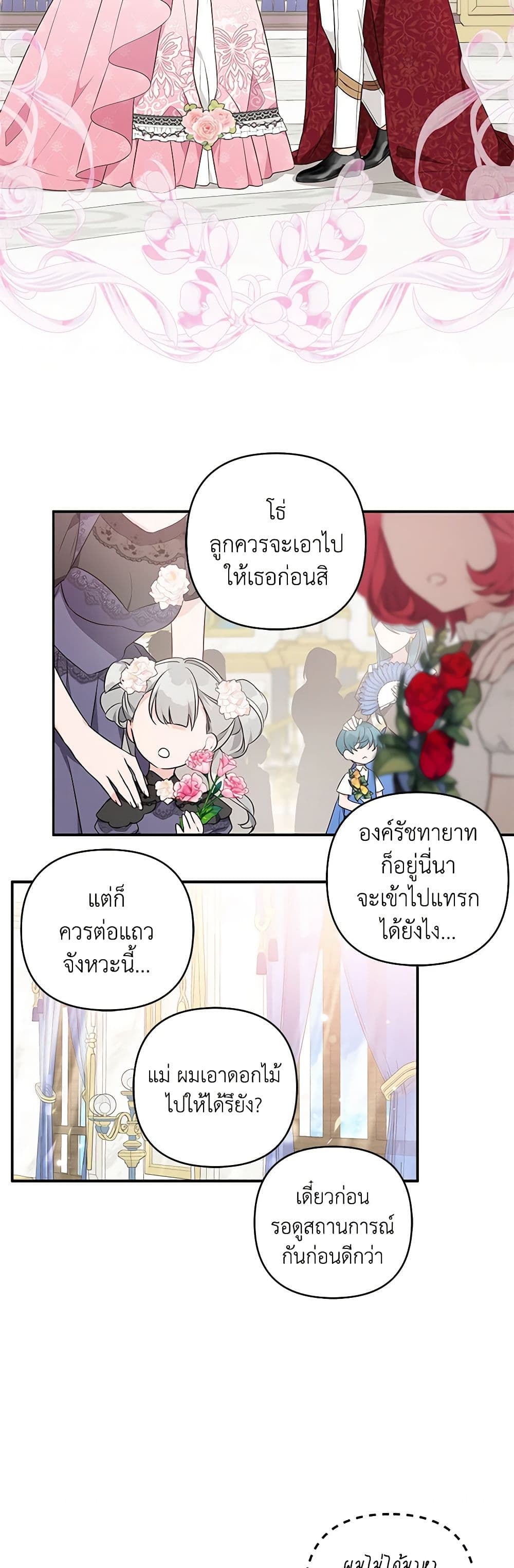 The Youngest Daughter of the Villainous Duke page 4