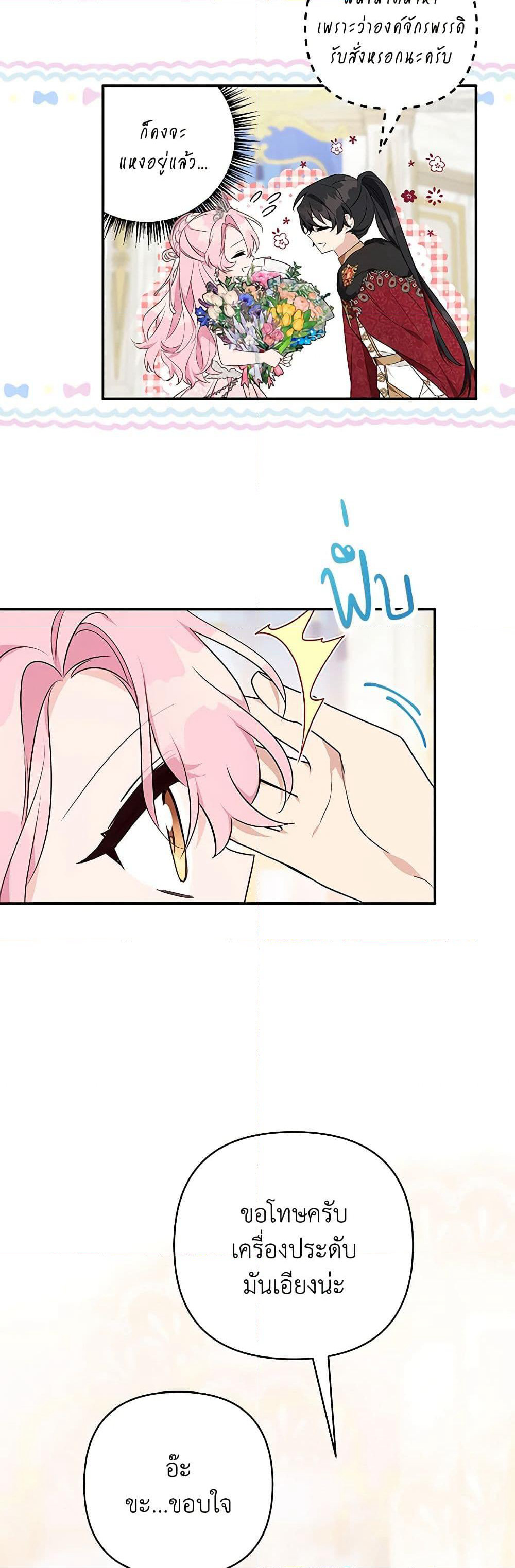 The Youngest Daughter of the Villainous Duke page 5