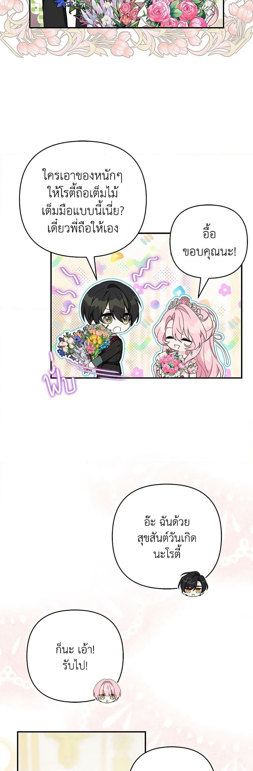 The Youngest Daughter of the Villainous Duke page 8