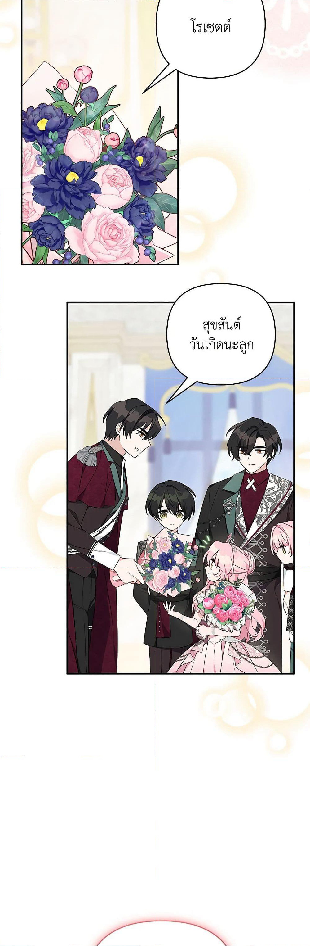 The Youngest Daughter of the Villainous Duke page 9