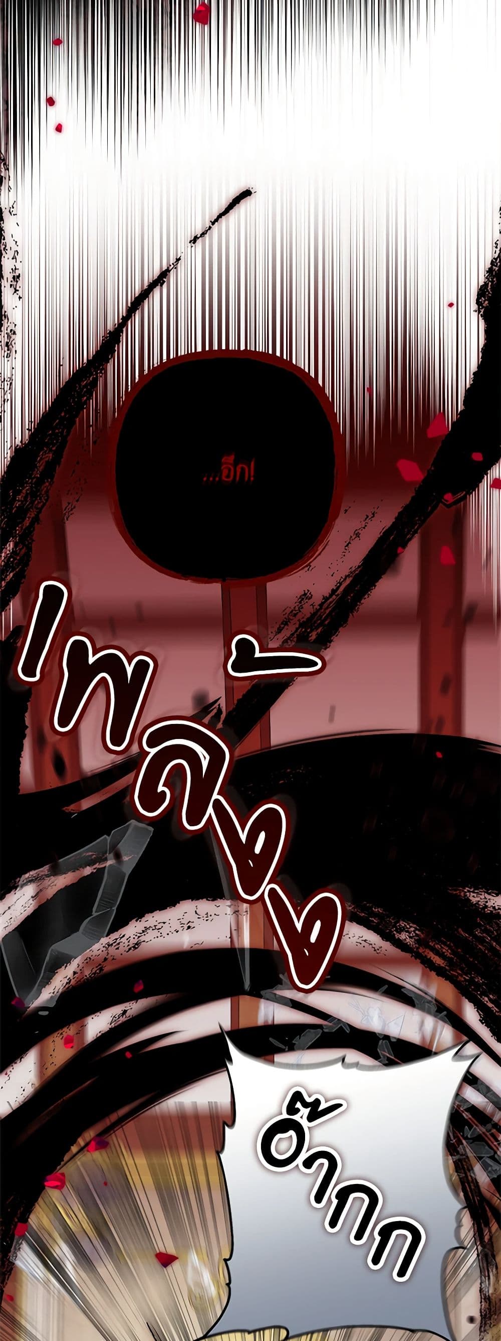 The Youngest Daughter of the Villainous Duke page 4