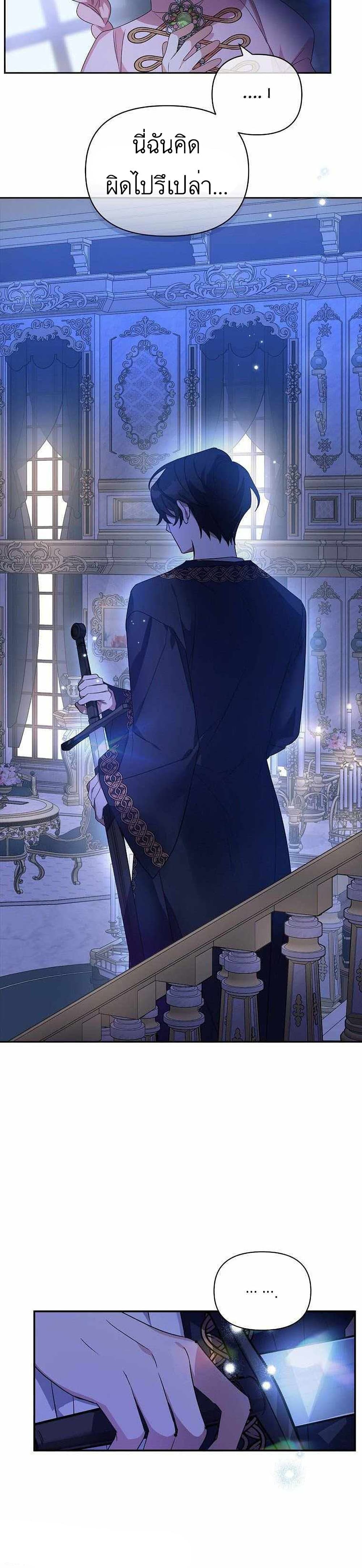 The Youngest Daughter of the Villainous Duke page 4