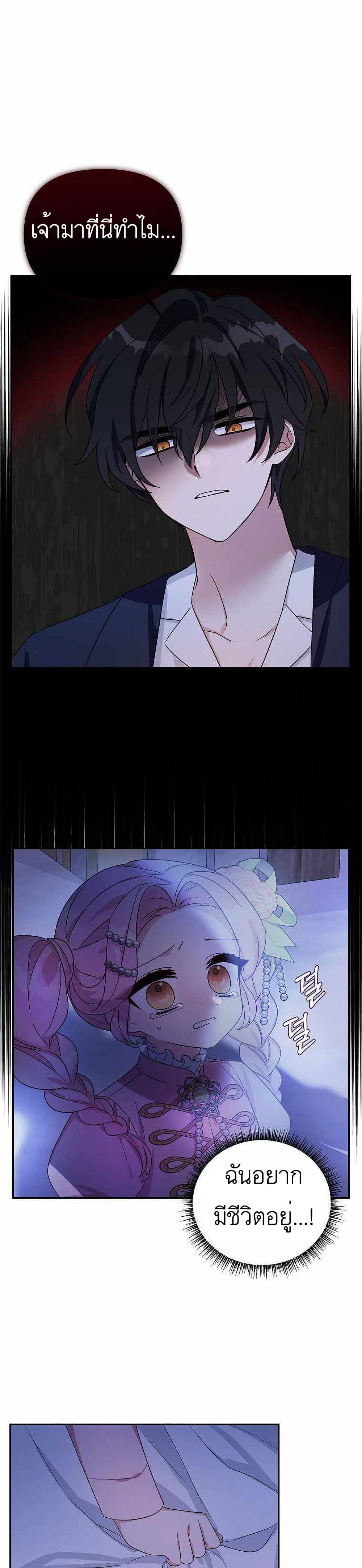 The Youngest Daughter of the Villainous Duke page 7