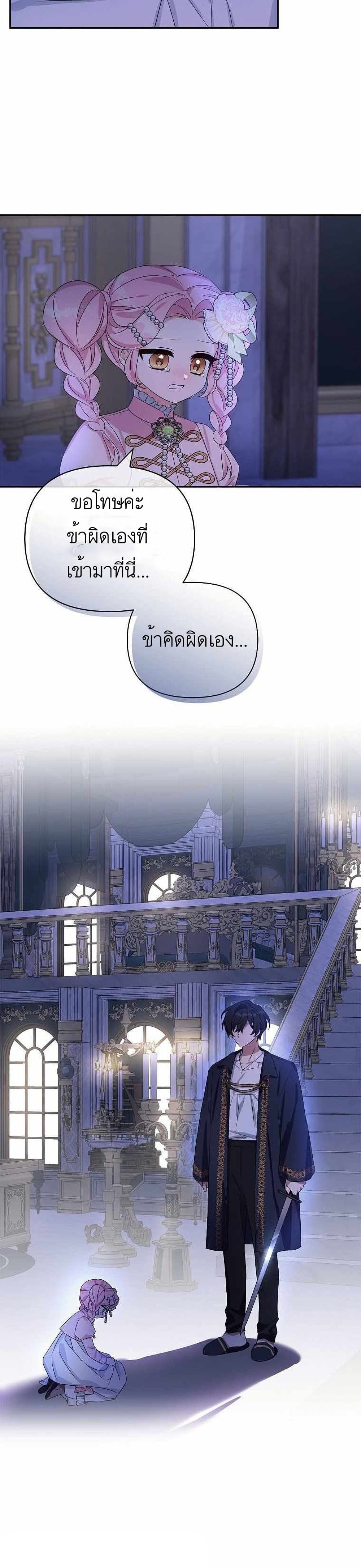The Youngest Daughter of the Villainous Duke page 8