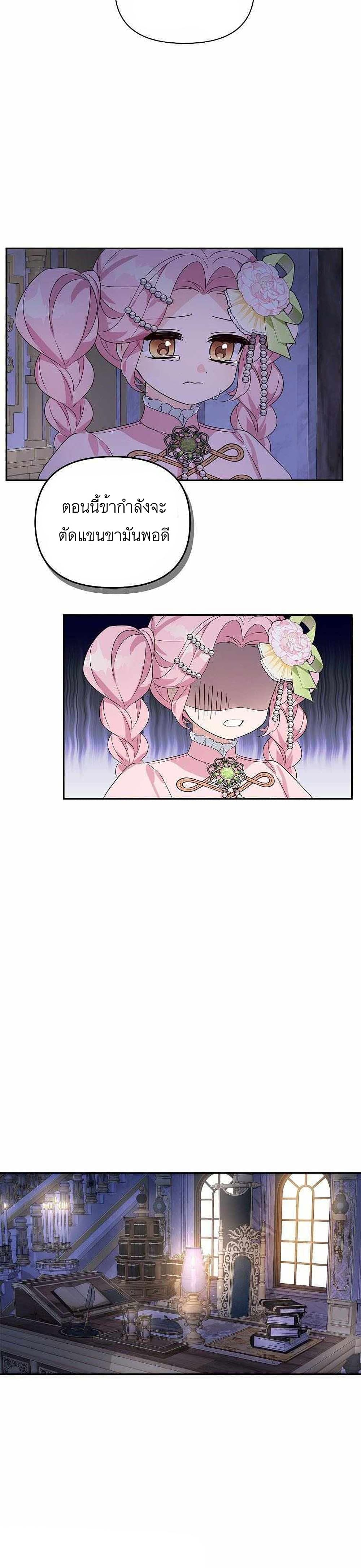 The Youngest Daughter of the Villainous Duke page 10