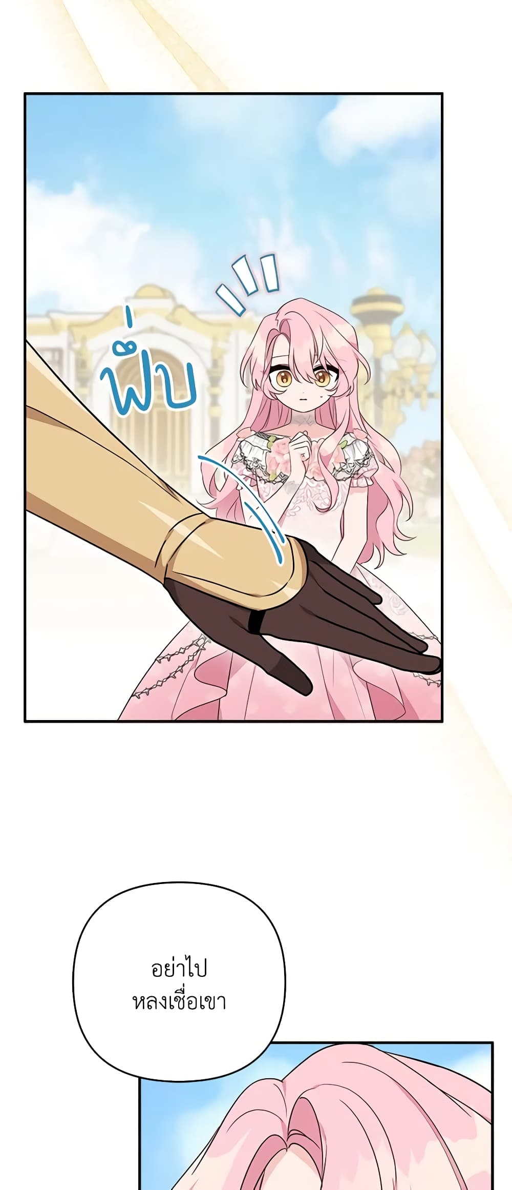The Youngest Daughter of the Villainous Duke page 3