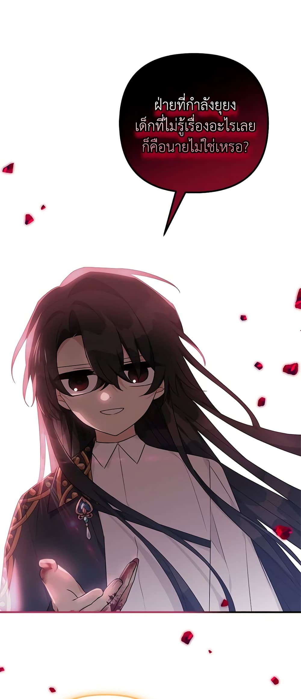 The Youngest Daughter of the Villainous Duke page 7