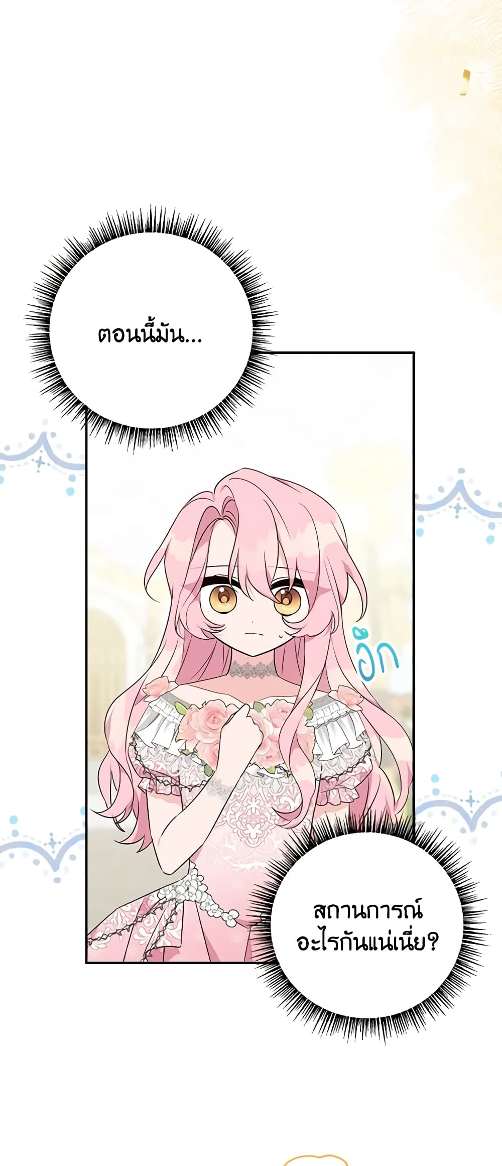 The Youngest Daughter of the Villainous Duke page 9
