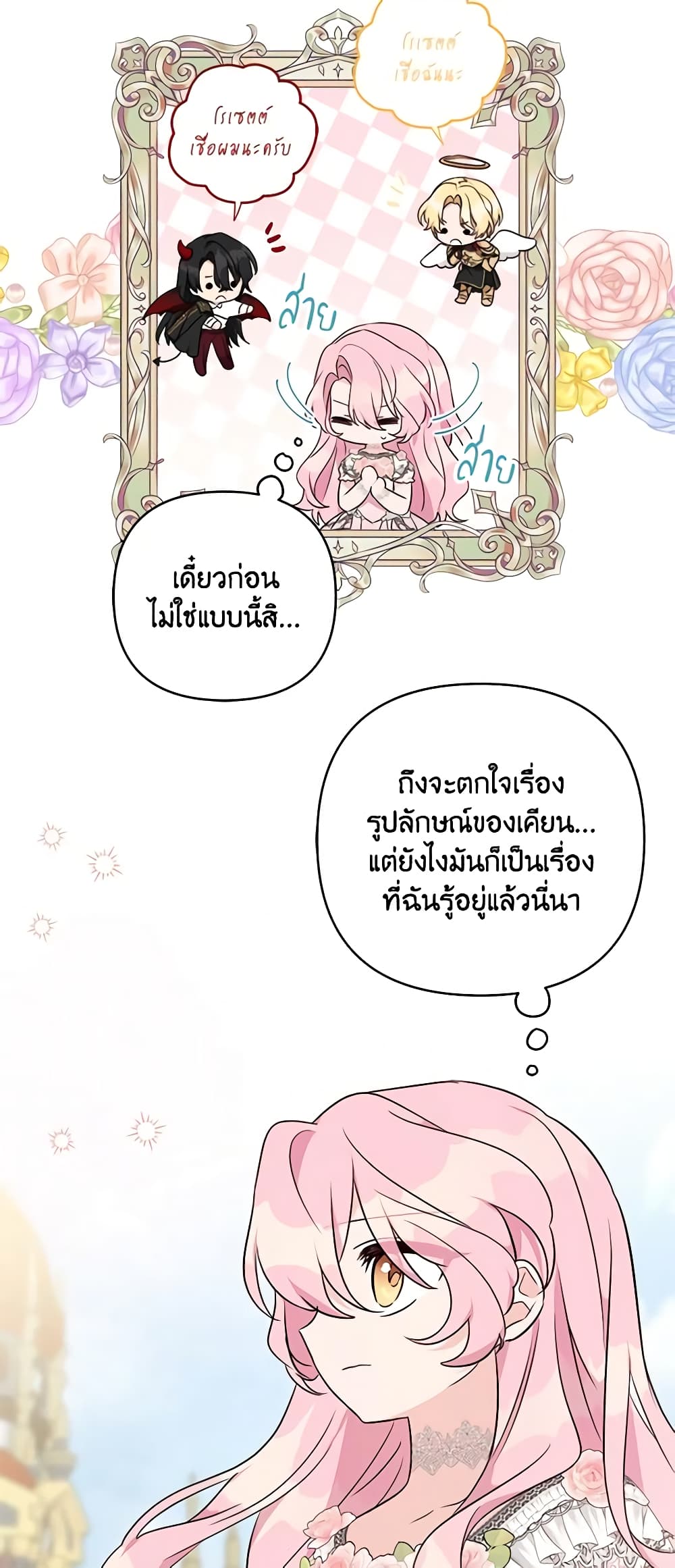 The Youngest Daughter of the Villainous Duke page 10