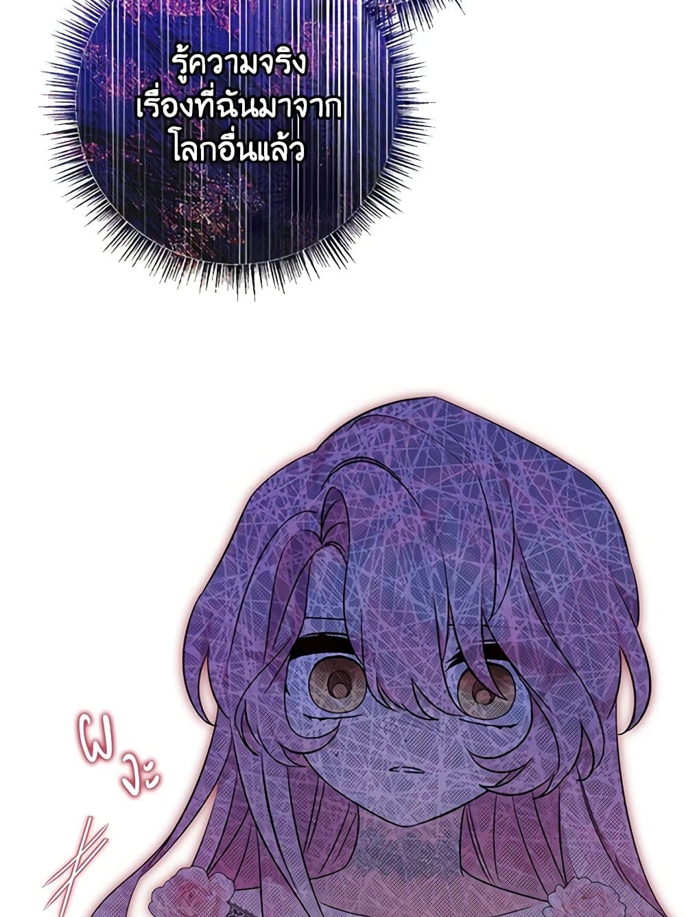 The Youngest Daughter of the Villainous Duke page 5
