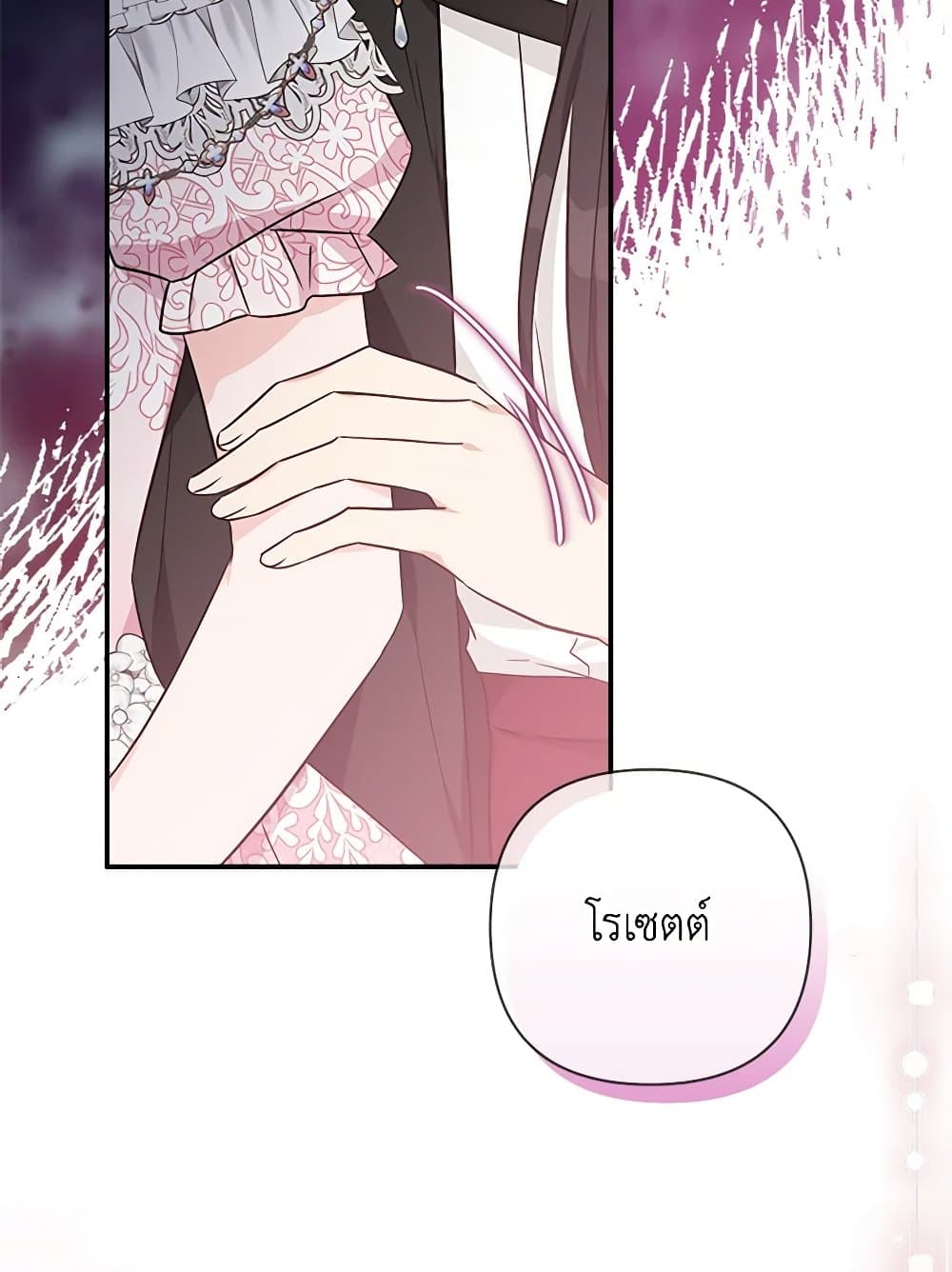 The Youngest Daughter of the Villainous Duke page 7