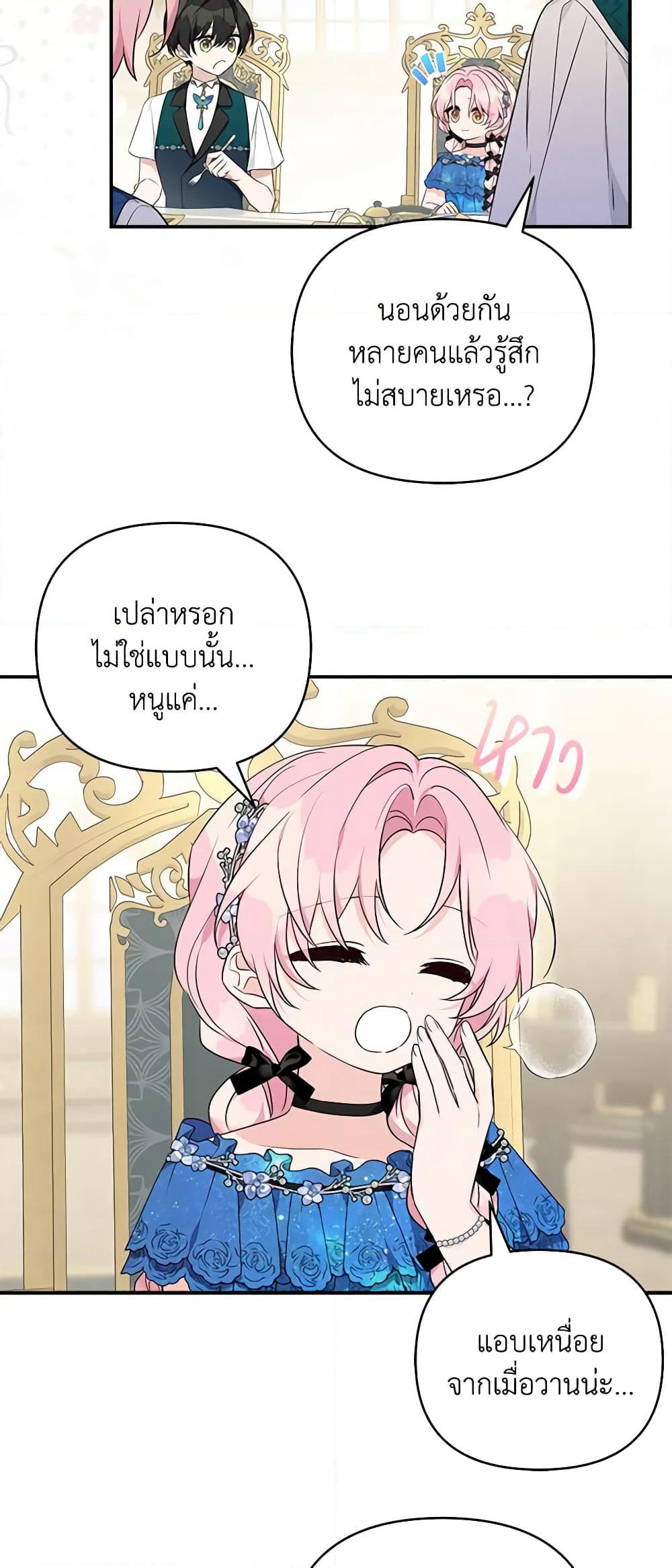 The Youngest Daughter of the Villainous Duke page 8