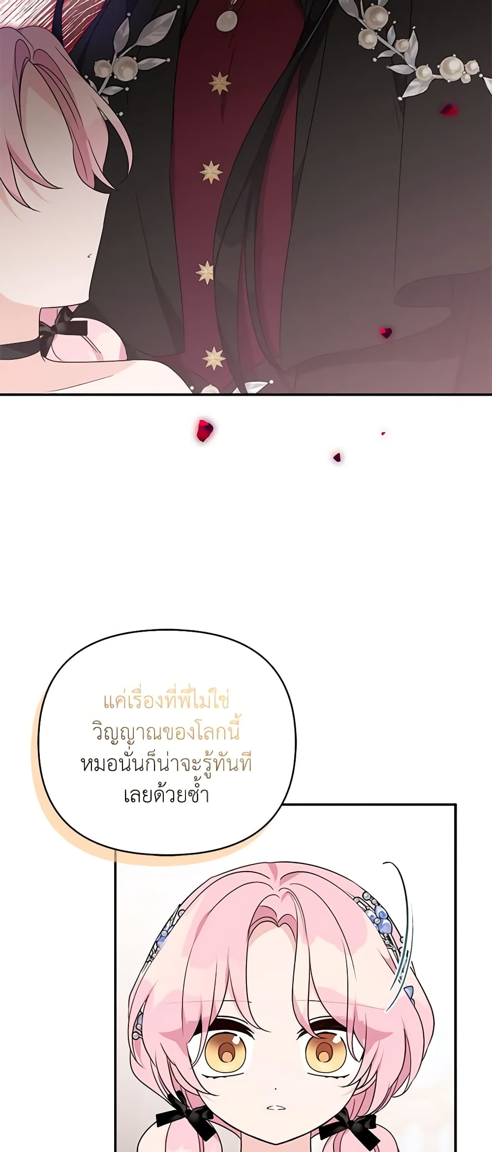 The Youngest Daughter of the Villainous Duke page 5