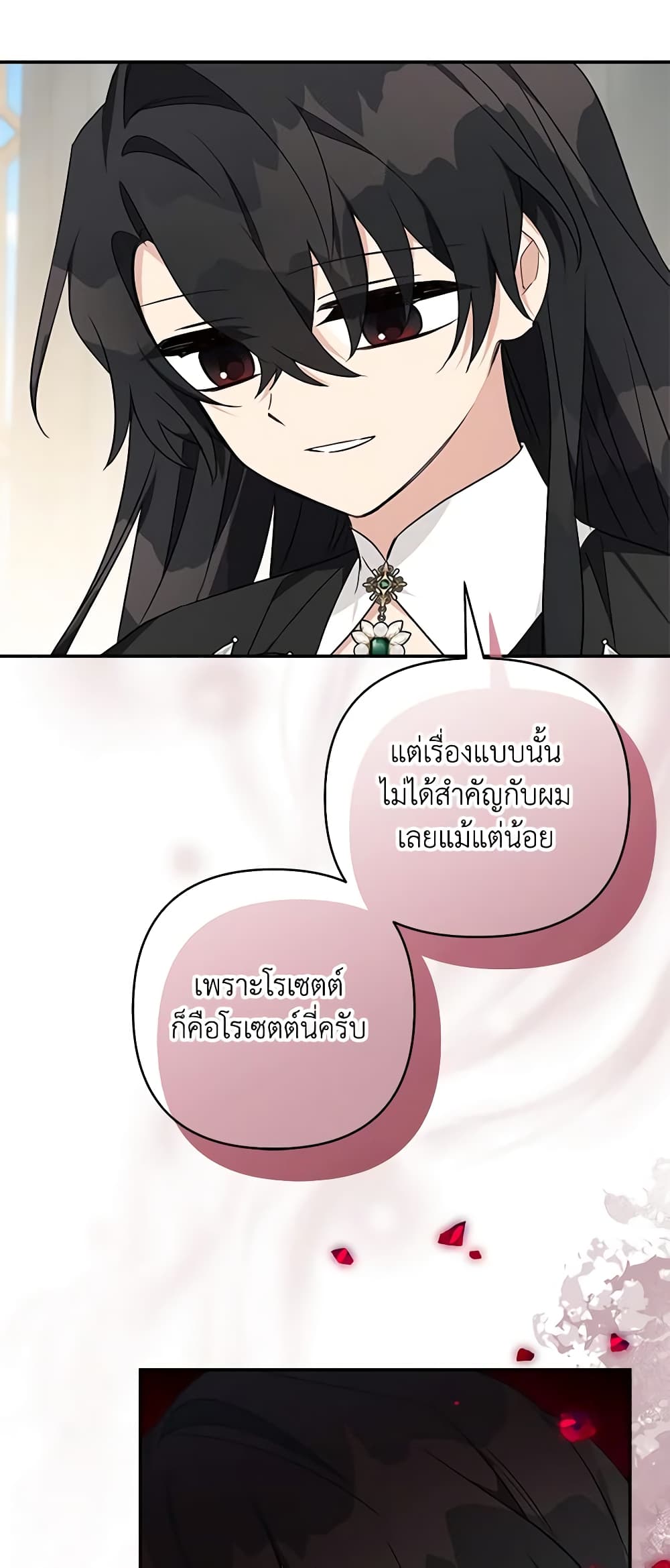 The Youngest Daughter of the Villainous Duke page 7