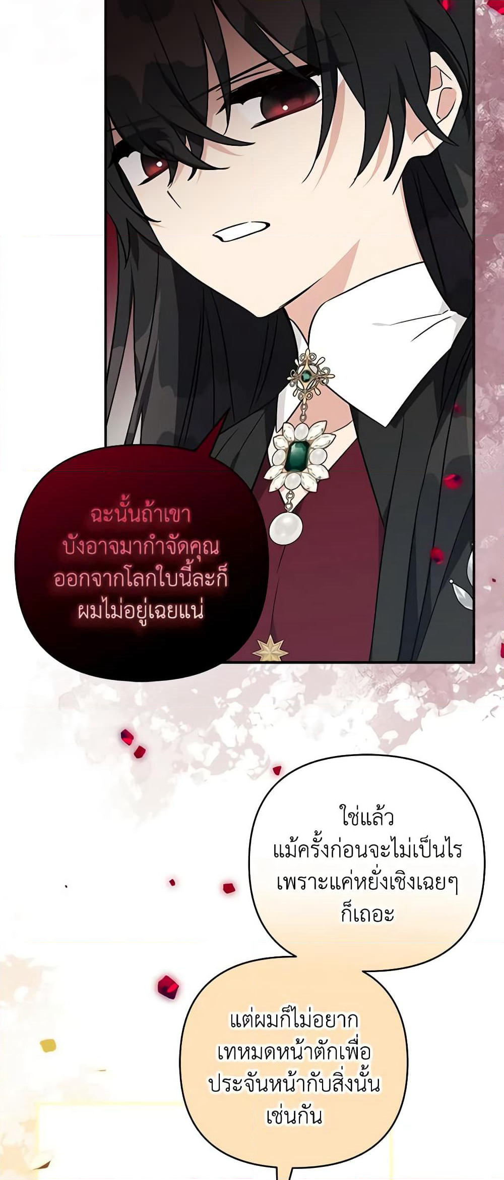 The Youngest Daughter of the Villainous Duke page 8