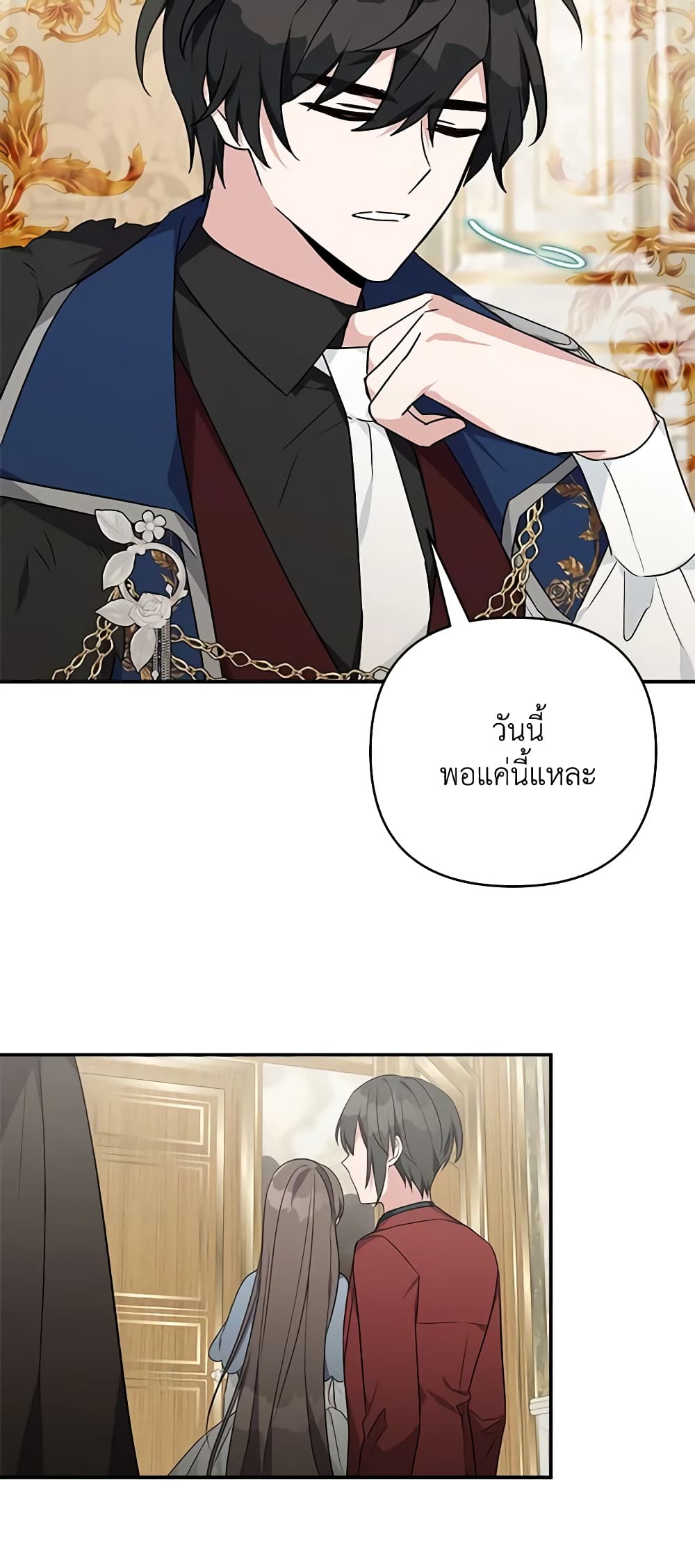 The Youngest Daughter of the Villainous Duke page 4