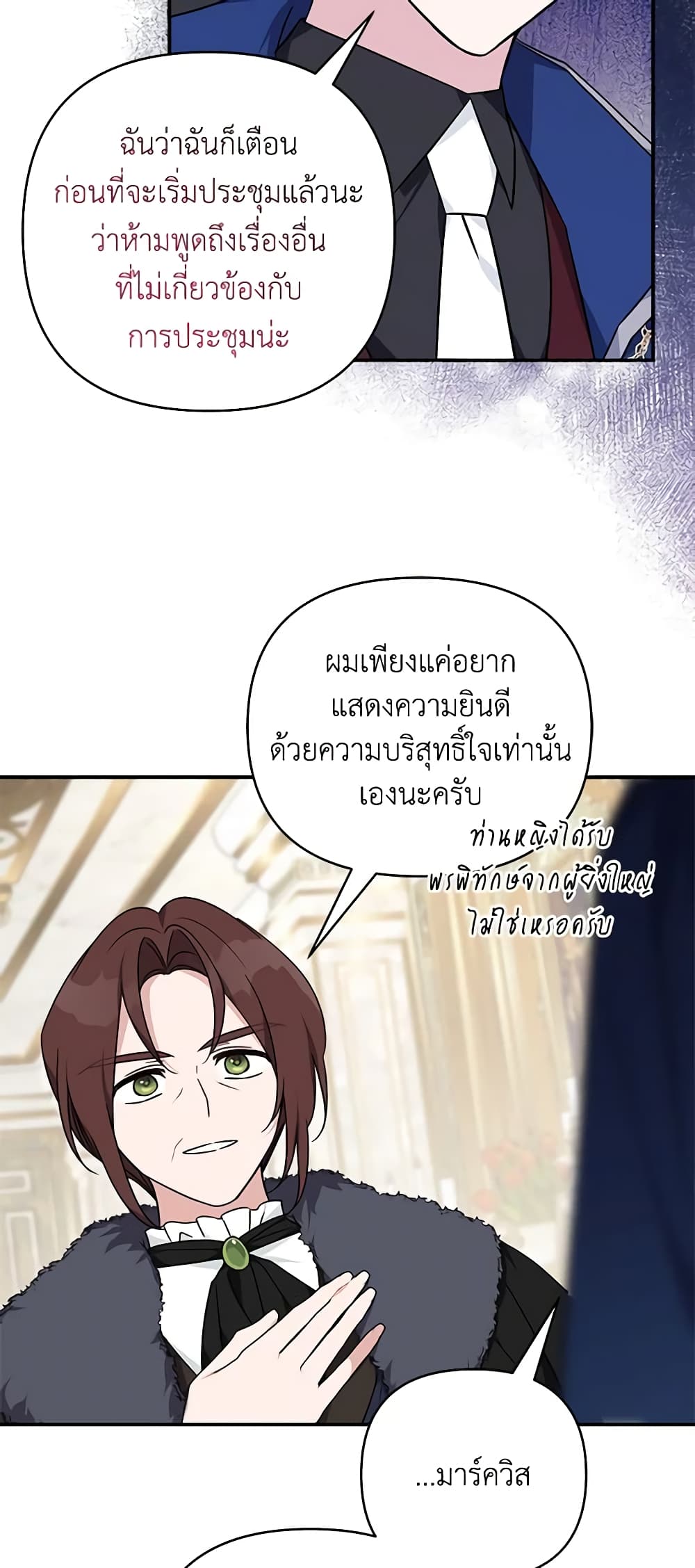 The Youngest Daughter of the Villainous Duke page 7