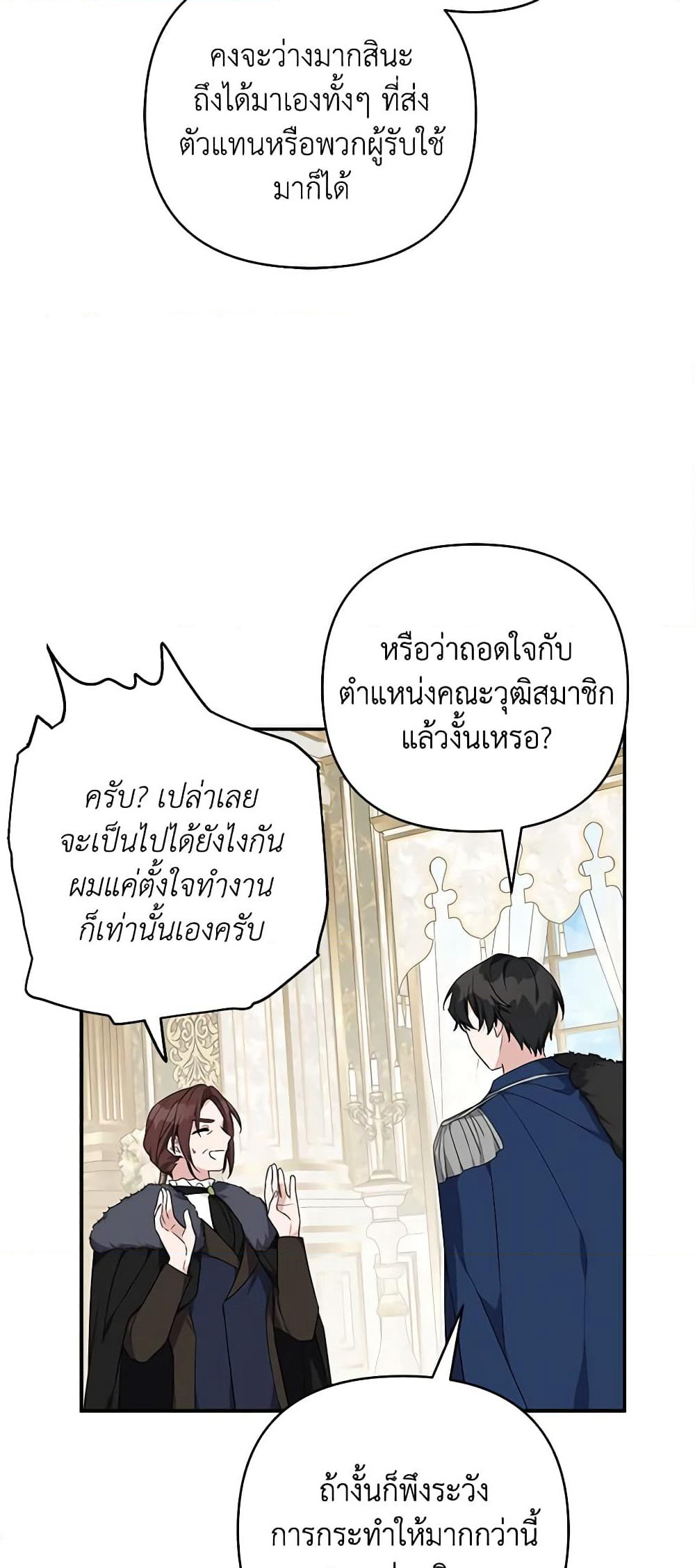 The Youngest Daughter of the Villainous Duke page 8