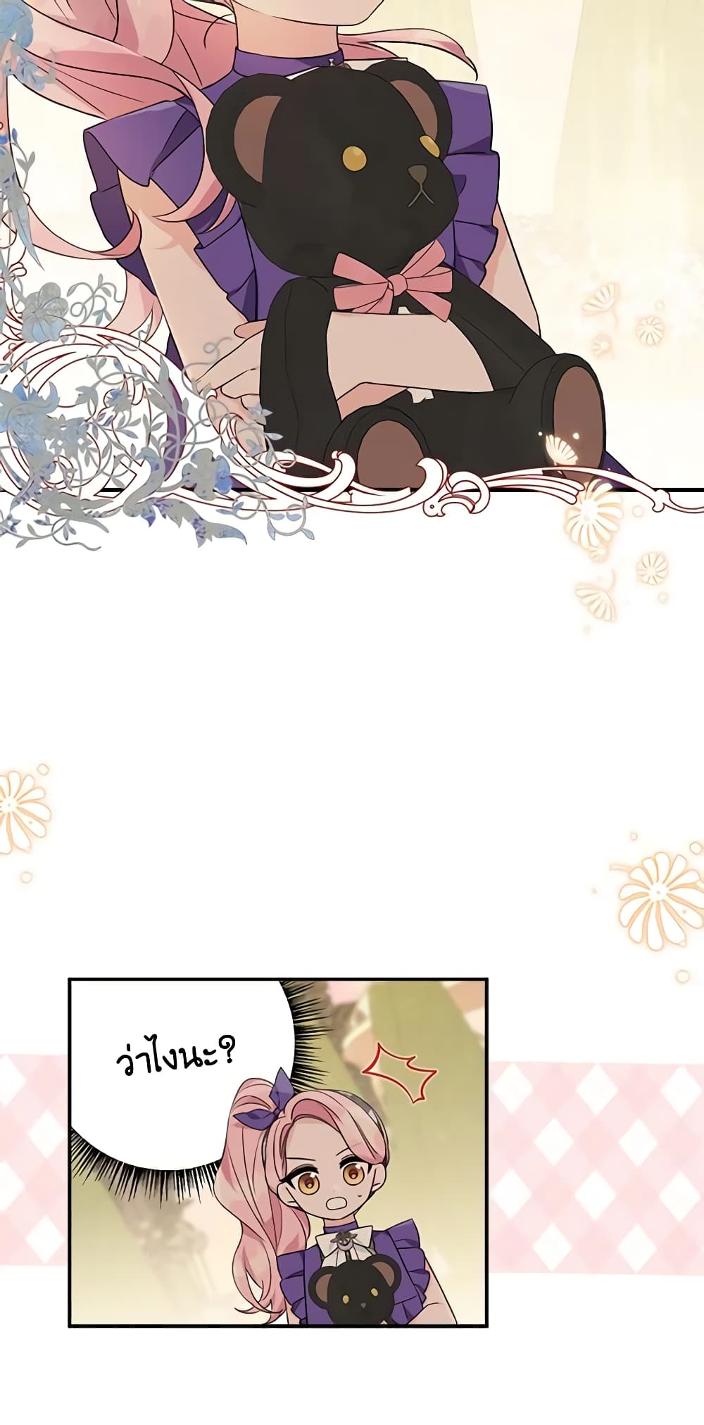 The Youngest Daughter of the Villainous Duke page 3