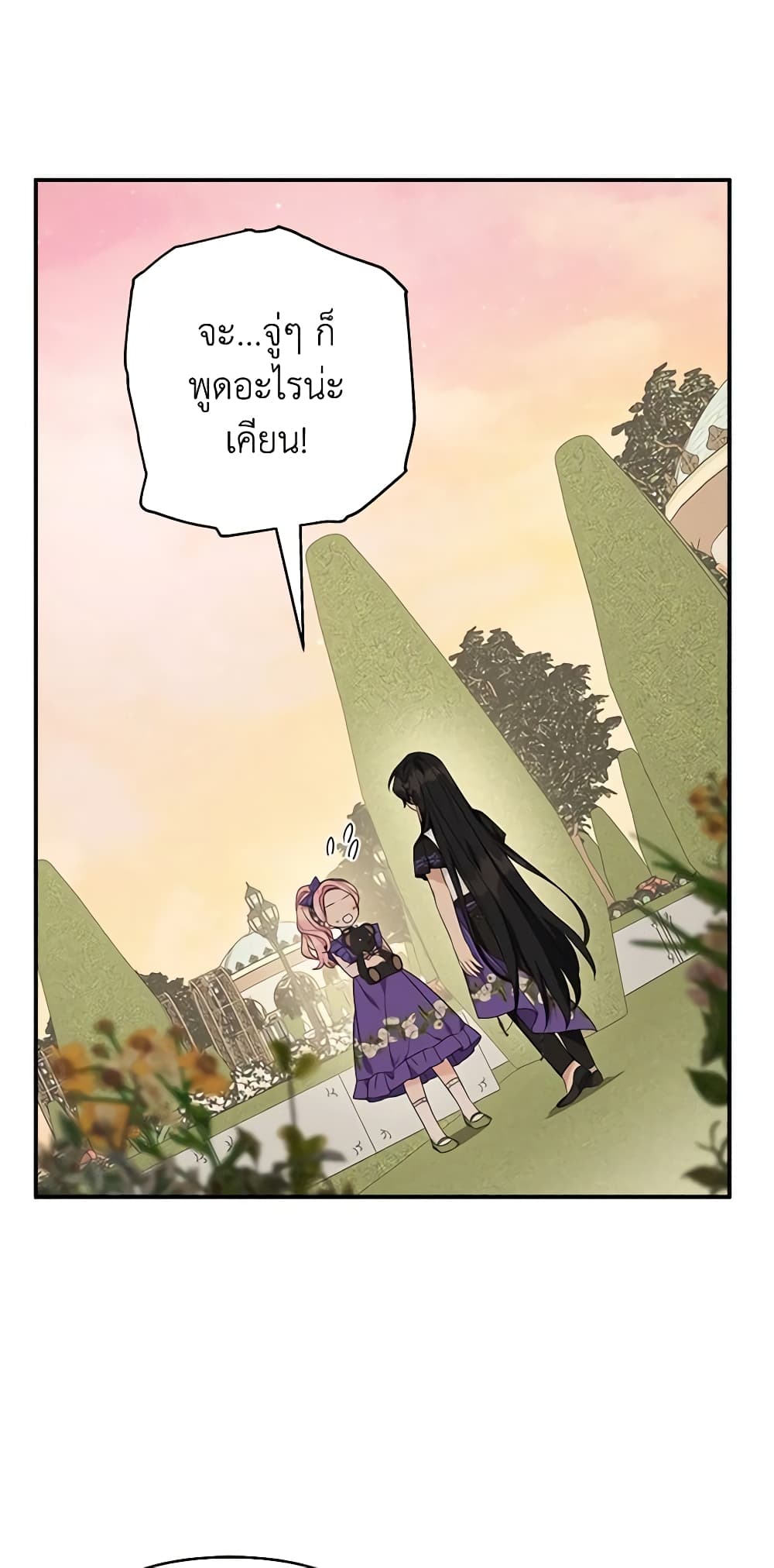 The Youngest Daughter of the Villainous Duke page 4