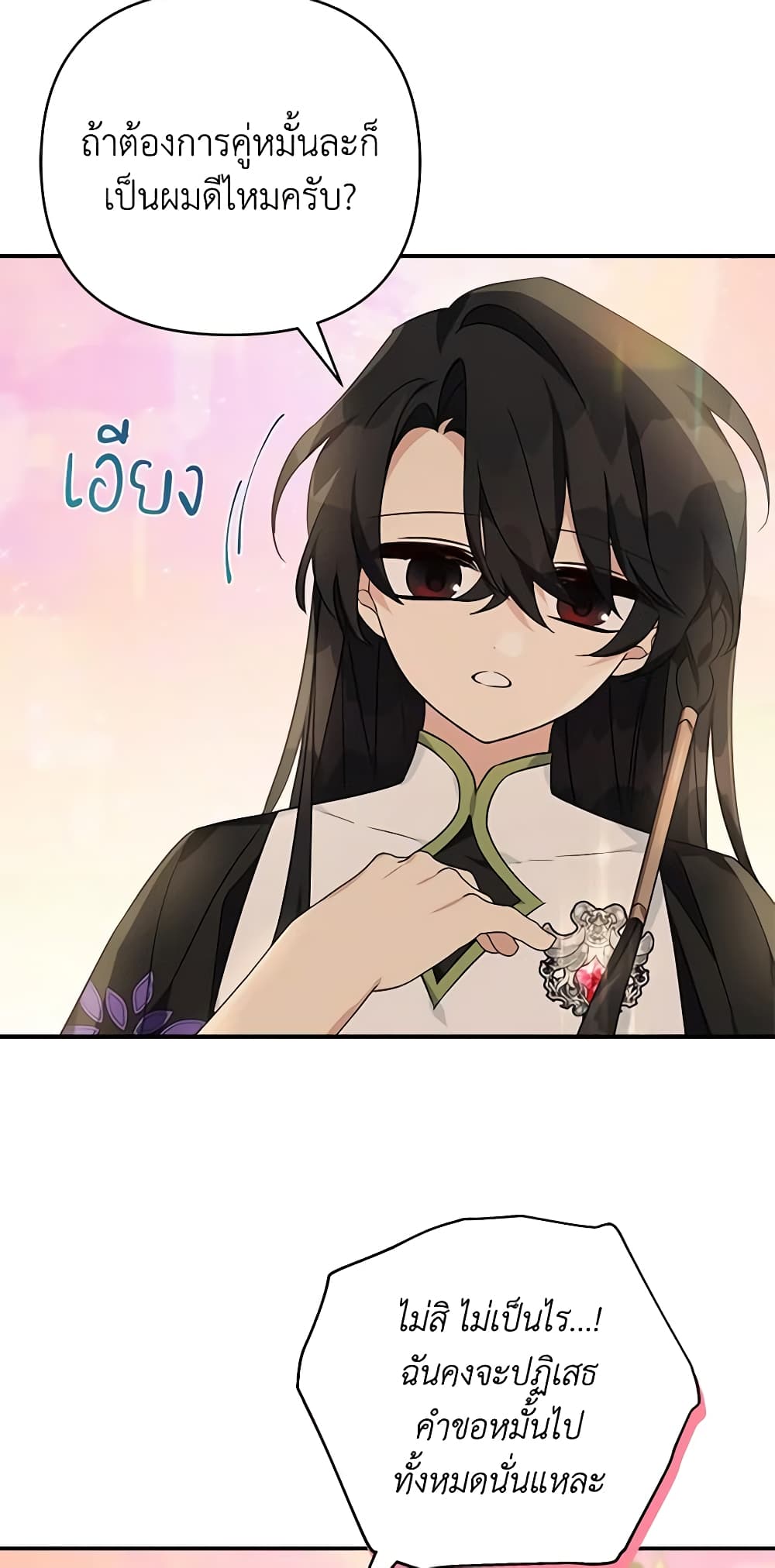 The Youngest Daughter of the Villainous Duke page 5