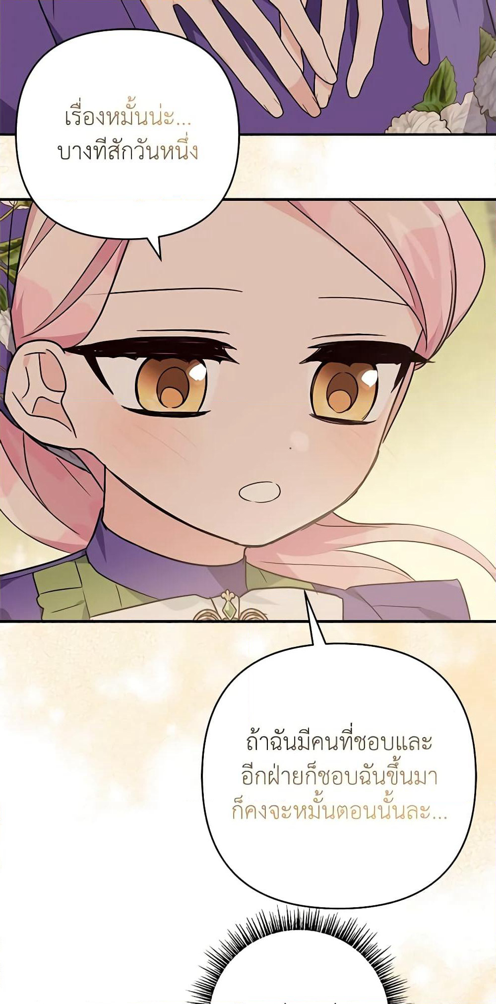 The Youngest Daughter of the Villainous Duke page 8