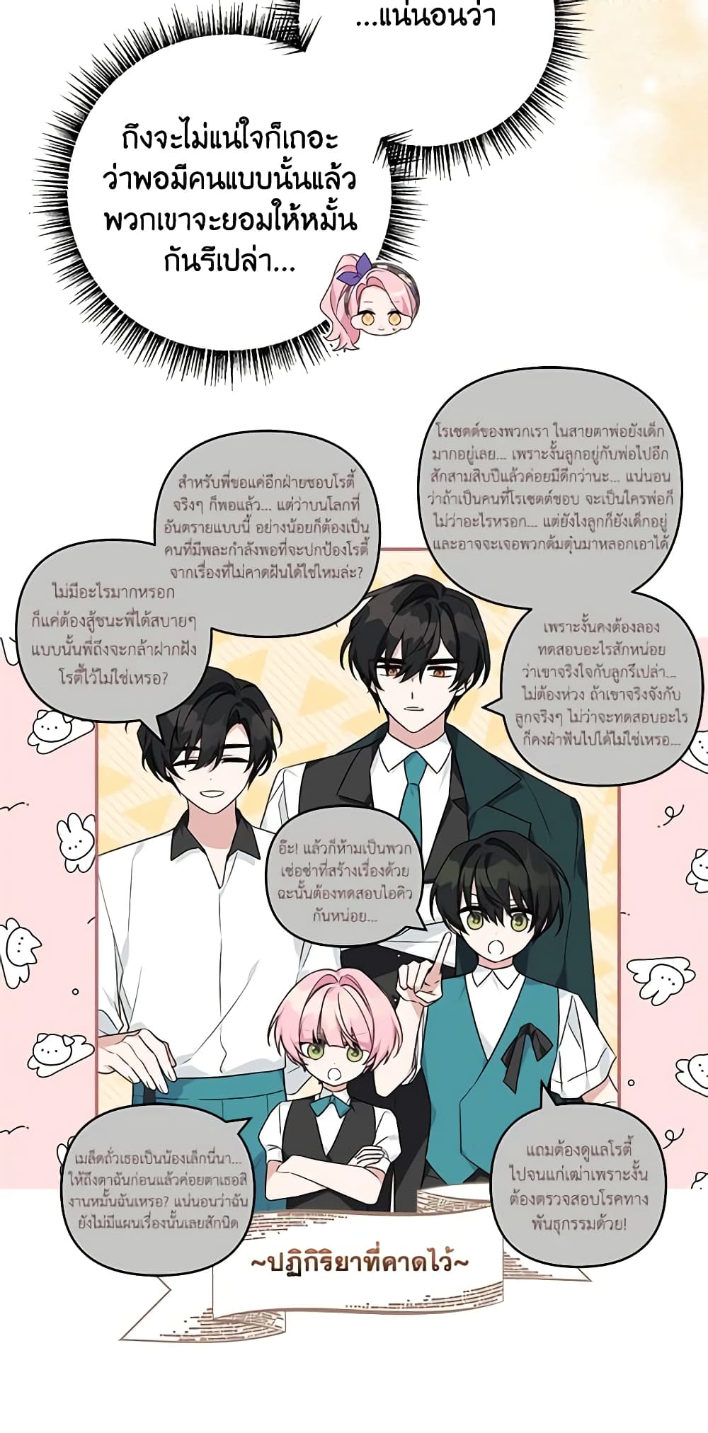 The Youngest Daughter of the Villainous Duke page 9