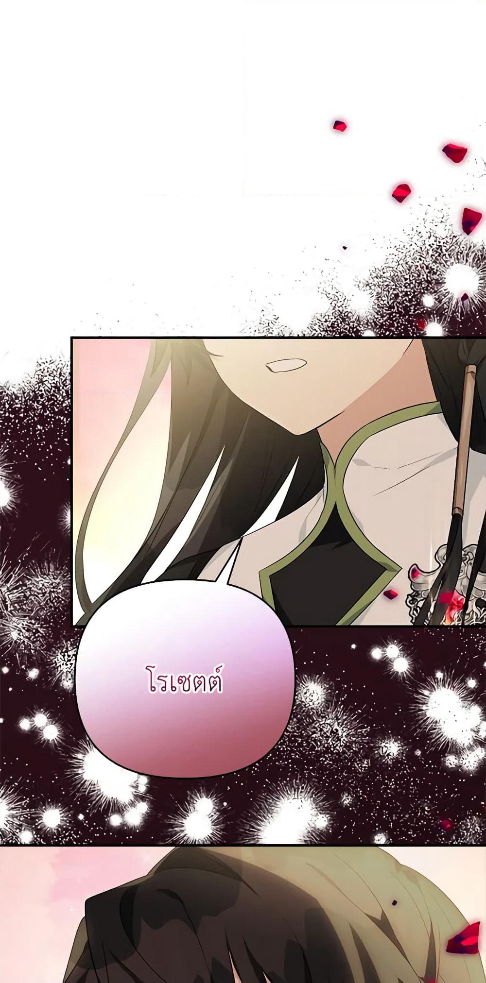 The Youngest Daughter of the Villainous Duke page 10