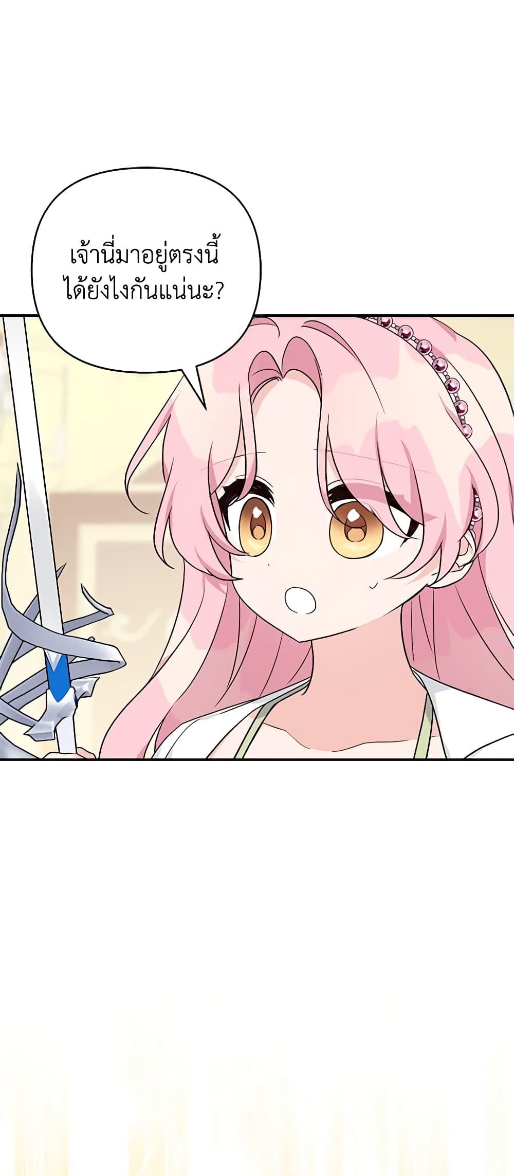 The Youngest Daughter of the Villainous Duke page 3