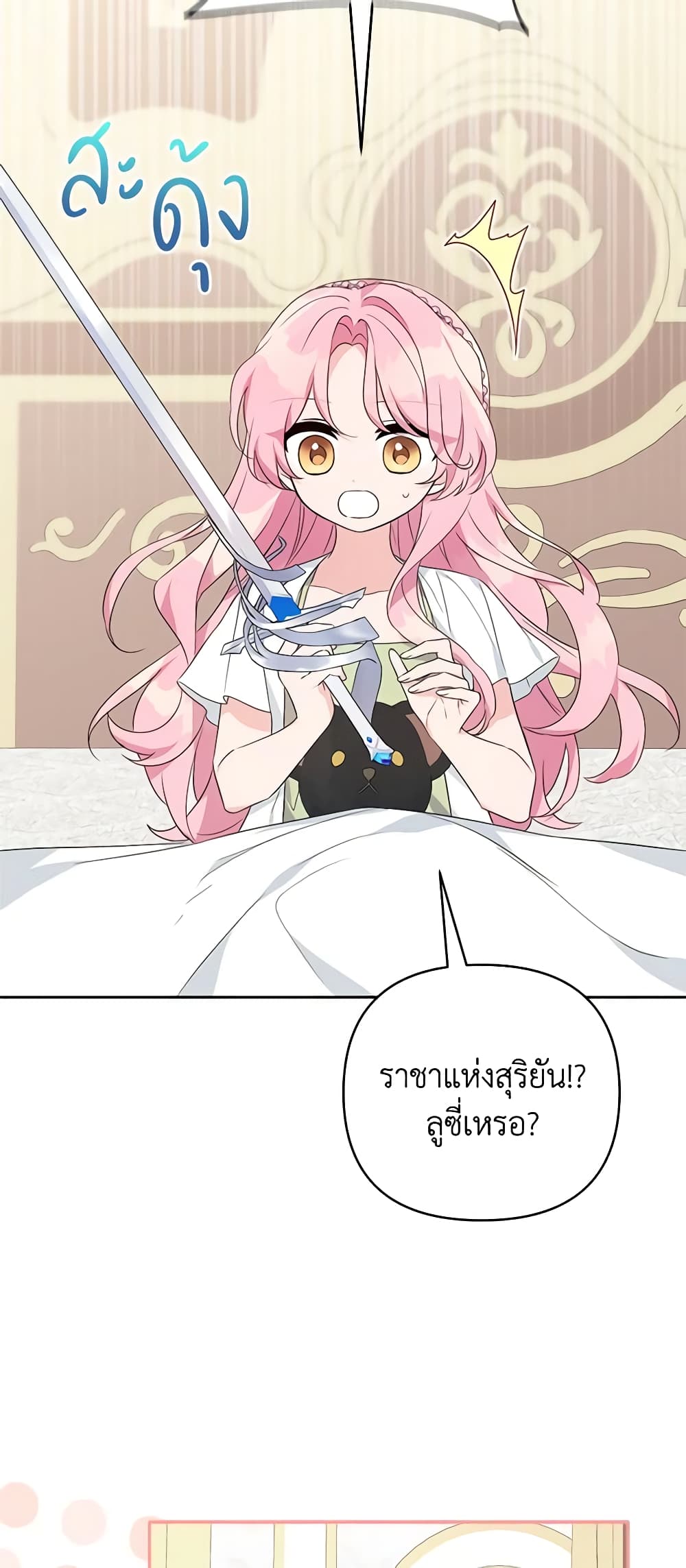 The Youngest Daughter of the Villainous Duke page 5