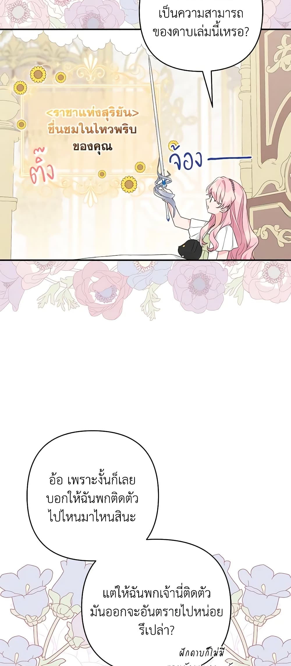 The Youngest Daughter of the Villainous Duke page 7