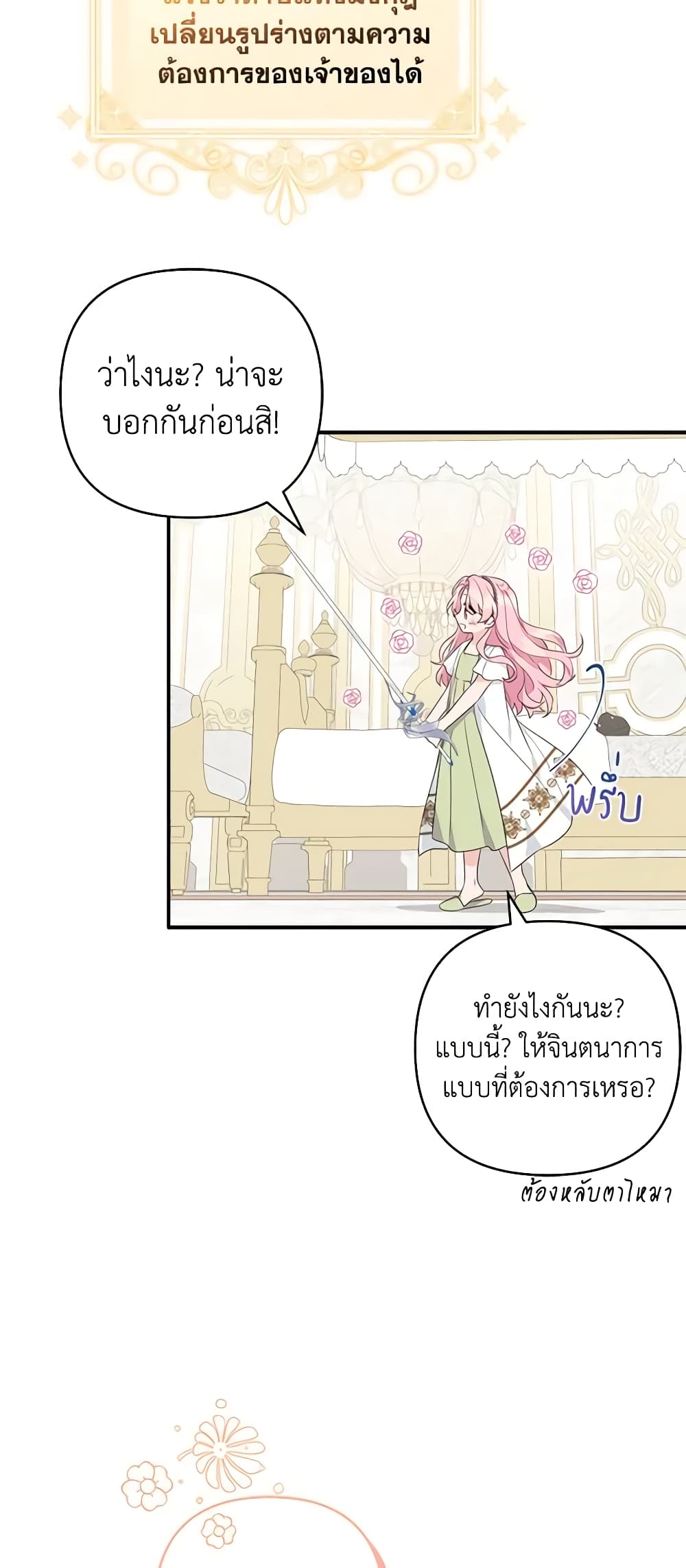 The Youngest Daughter of the Villainous Duke page 9