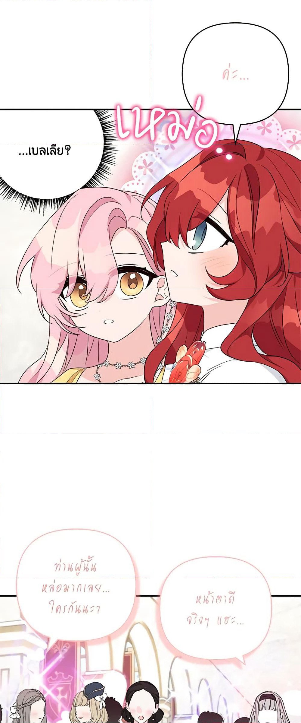 The Youngest Daughter of the Villainous Duke page 4