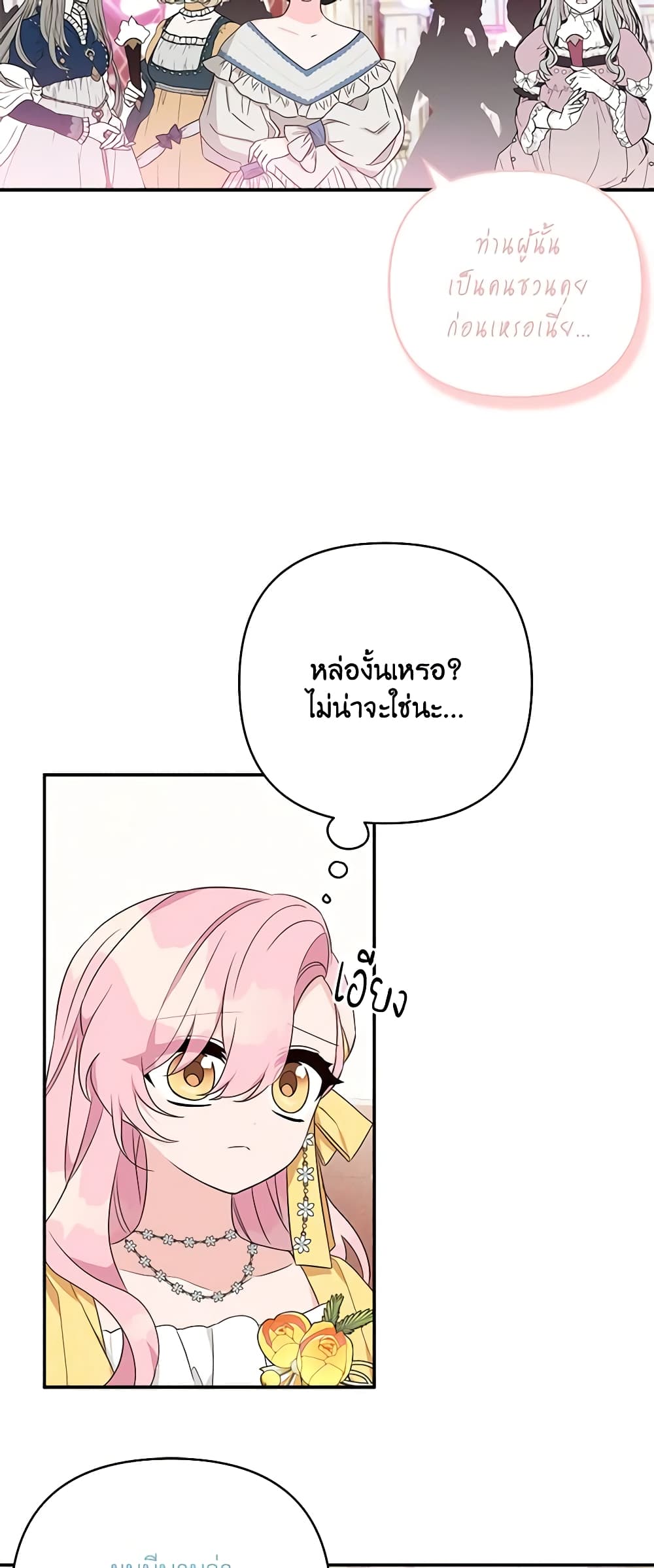 The Youngest Daughter of the Villainous Duke page 5