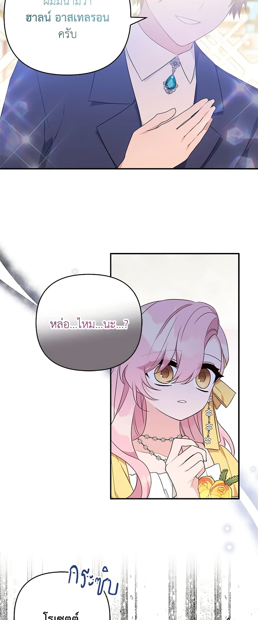 The Youngest Daughter of the Villainous Duke page 6
