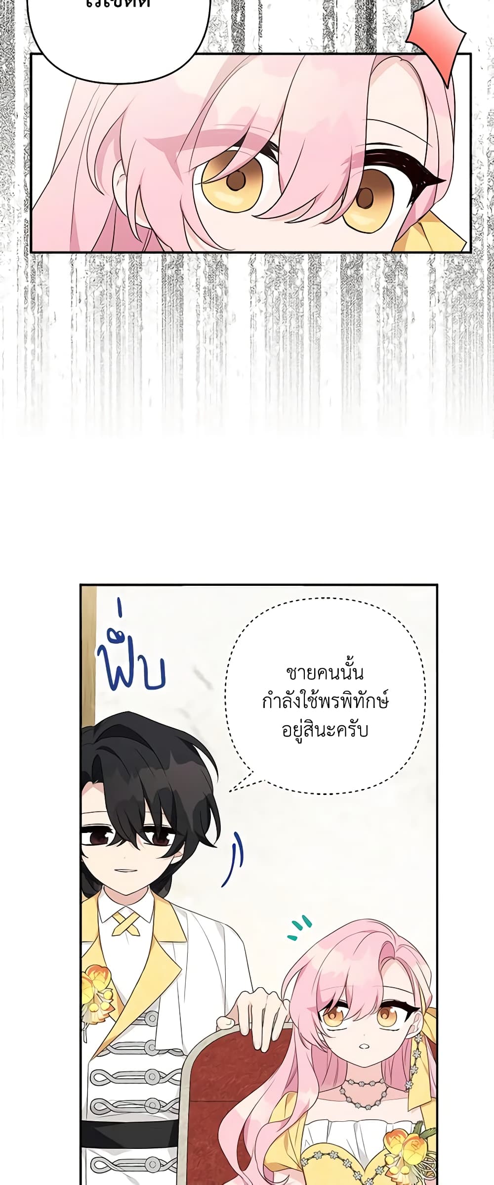 The Youngest Daughter of the Villainous Duke page 7